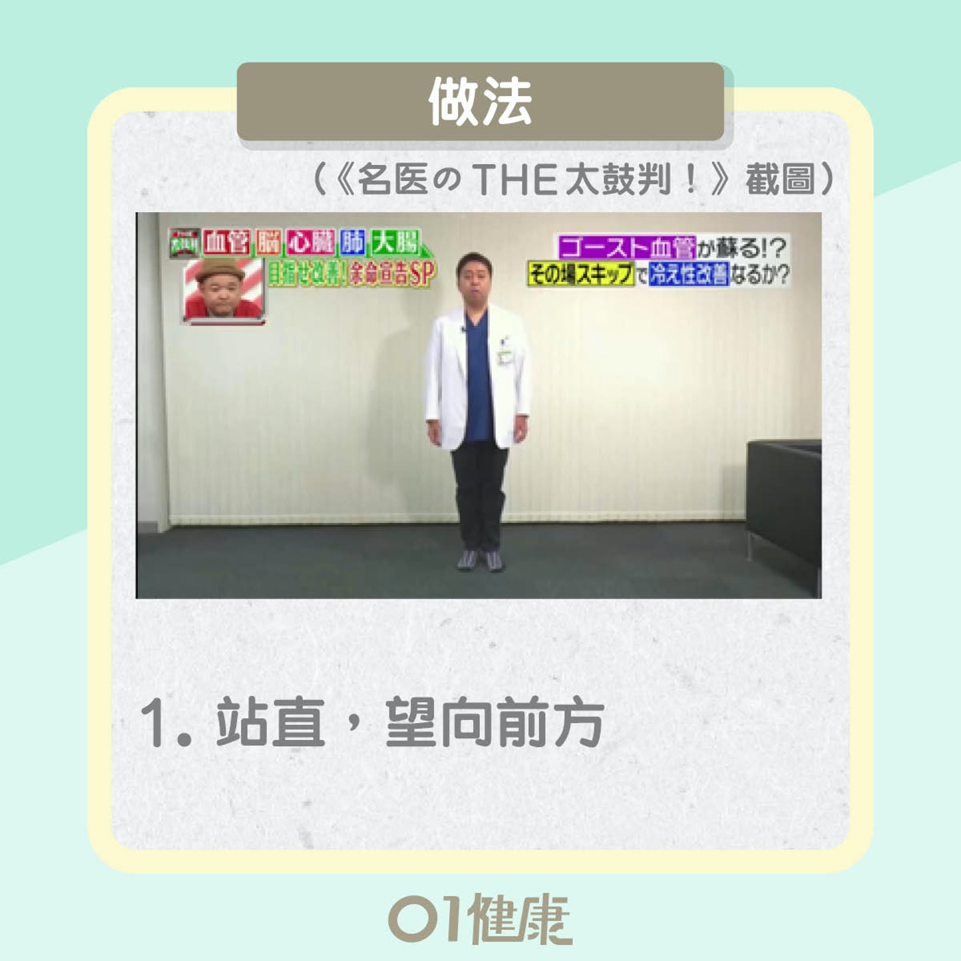 原地跳激活微絲血管(01製圖) 原地跳激活微絲血管(01製圖)