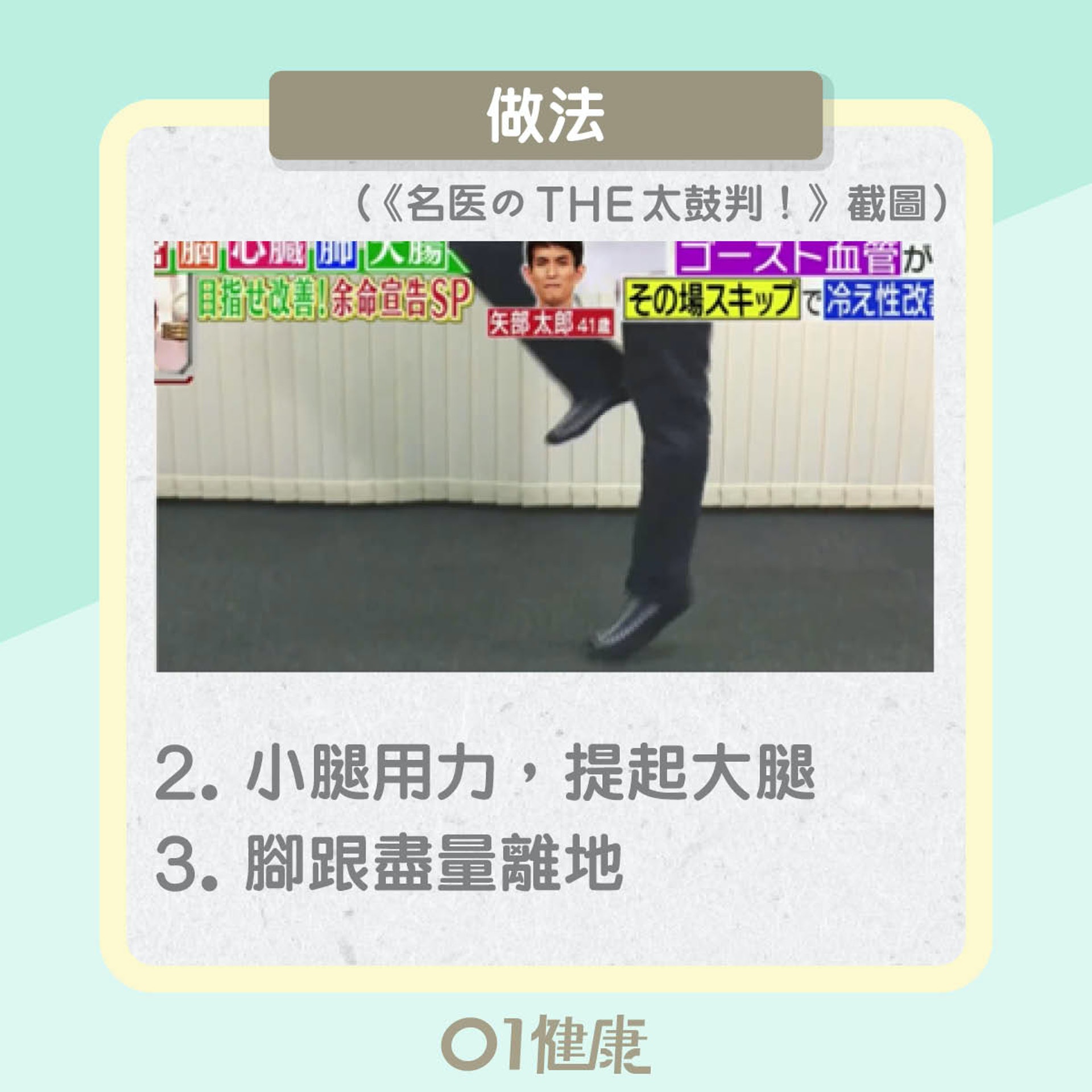 原地跳激活微絲血管(01製圖) 原地跳激活微絲血管(01製圖)