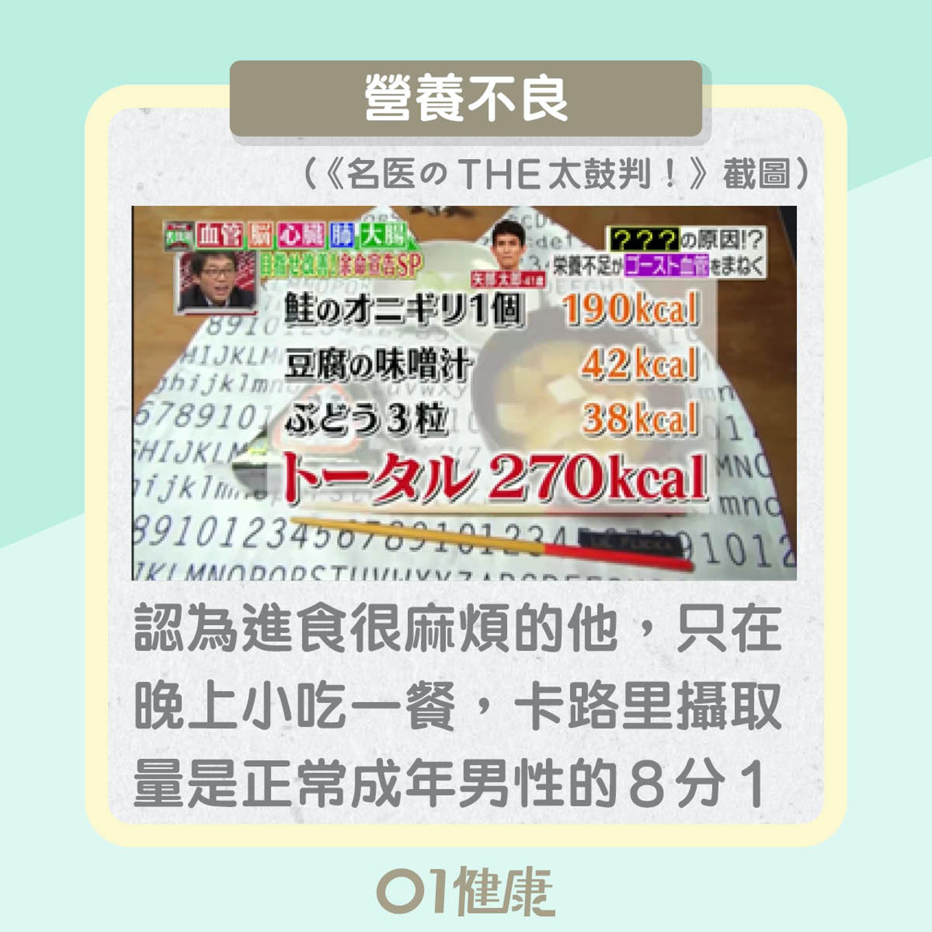 日本藝人矢部太郎手腳冰冷營養不良（01製圖）