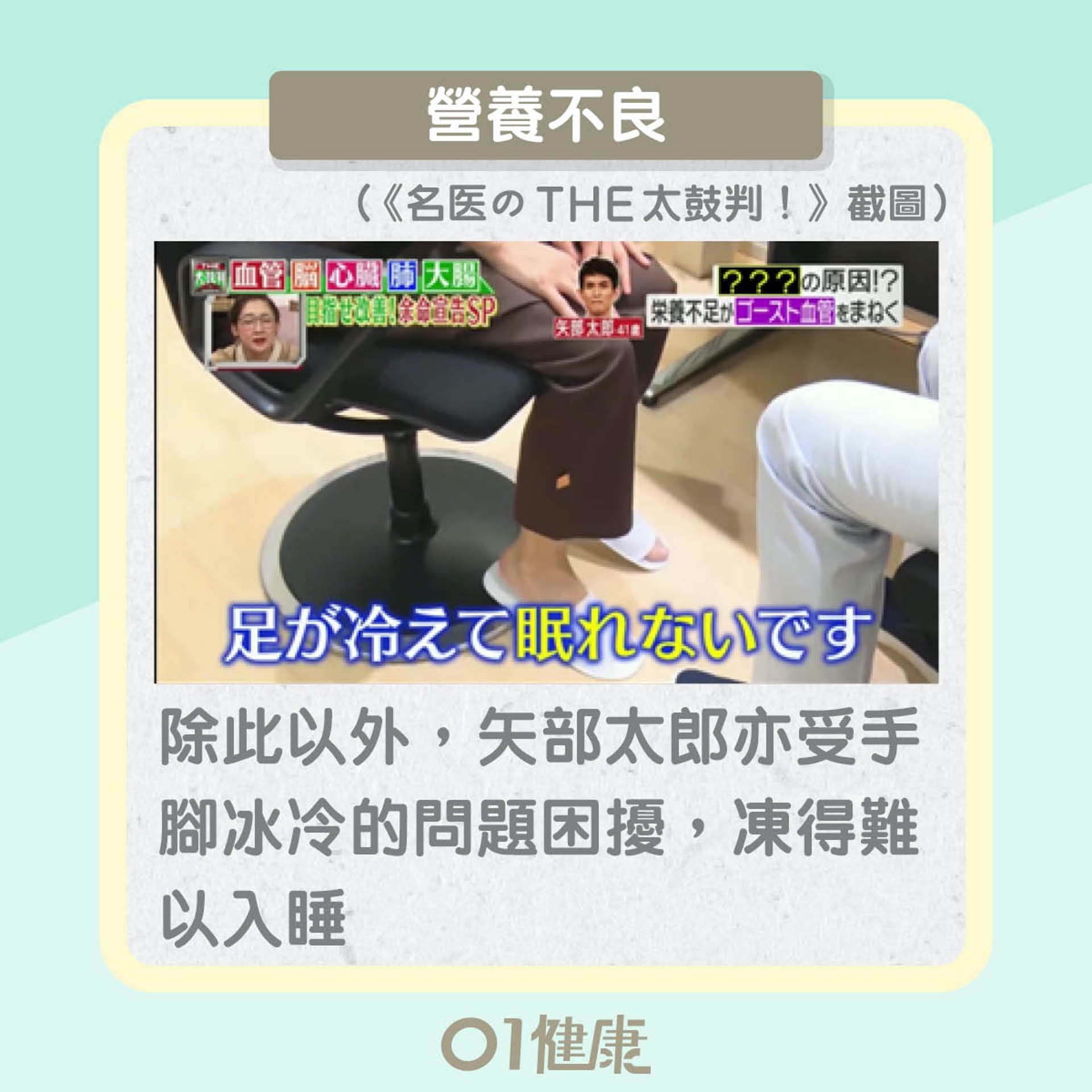 日本藝人矢部太郎手腳冰冷營養不良(01製圖) 日本藝人矢部太郎手腳冰冷營養不良(01製圖)