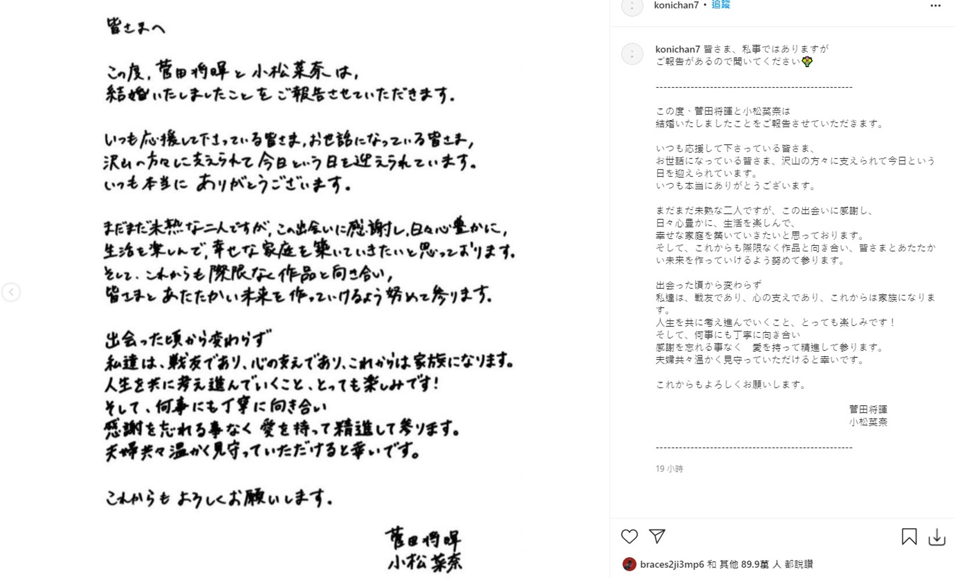 二人在IG宣布結婚 二人在IG宣布結婚