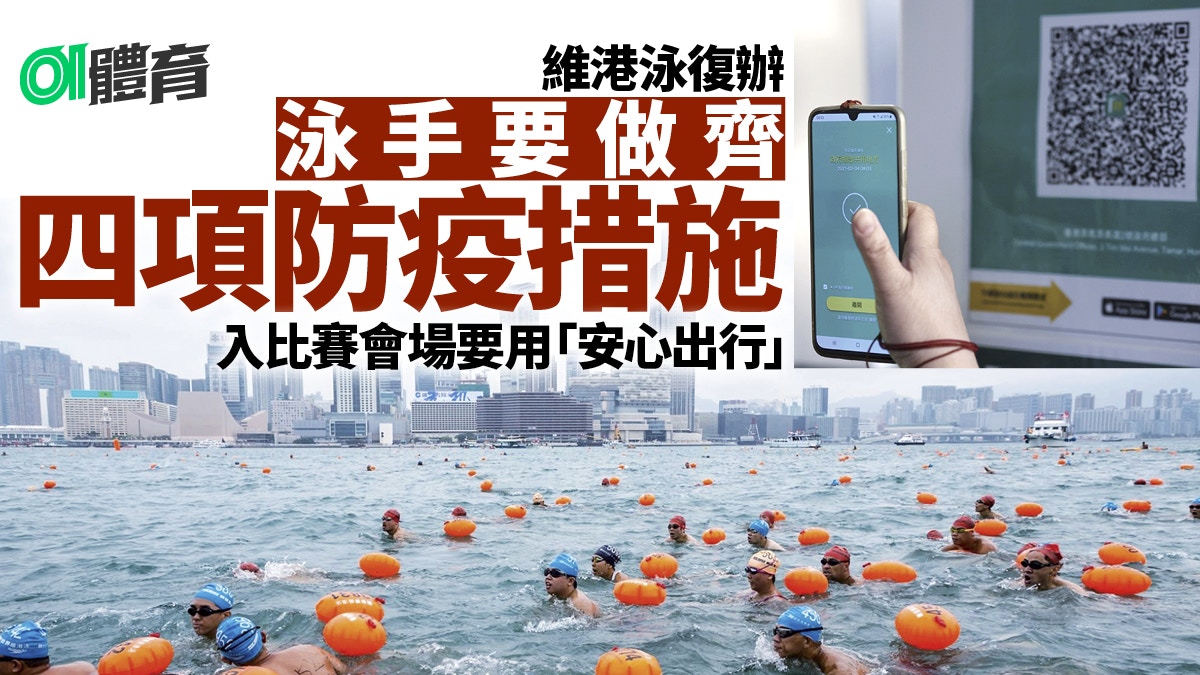 維港泳2021｜採用全新賽道游向星光大道　現正接受報名限額1500人