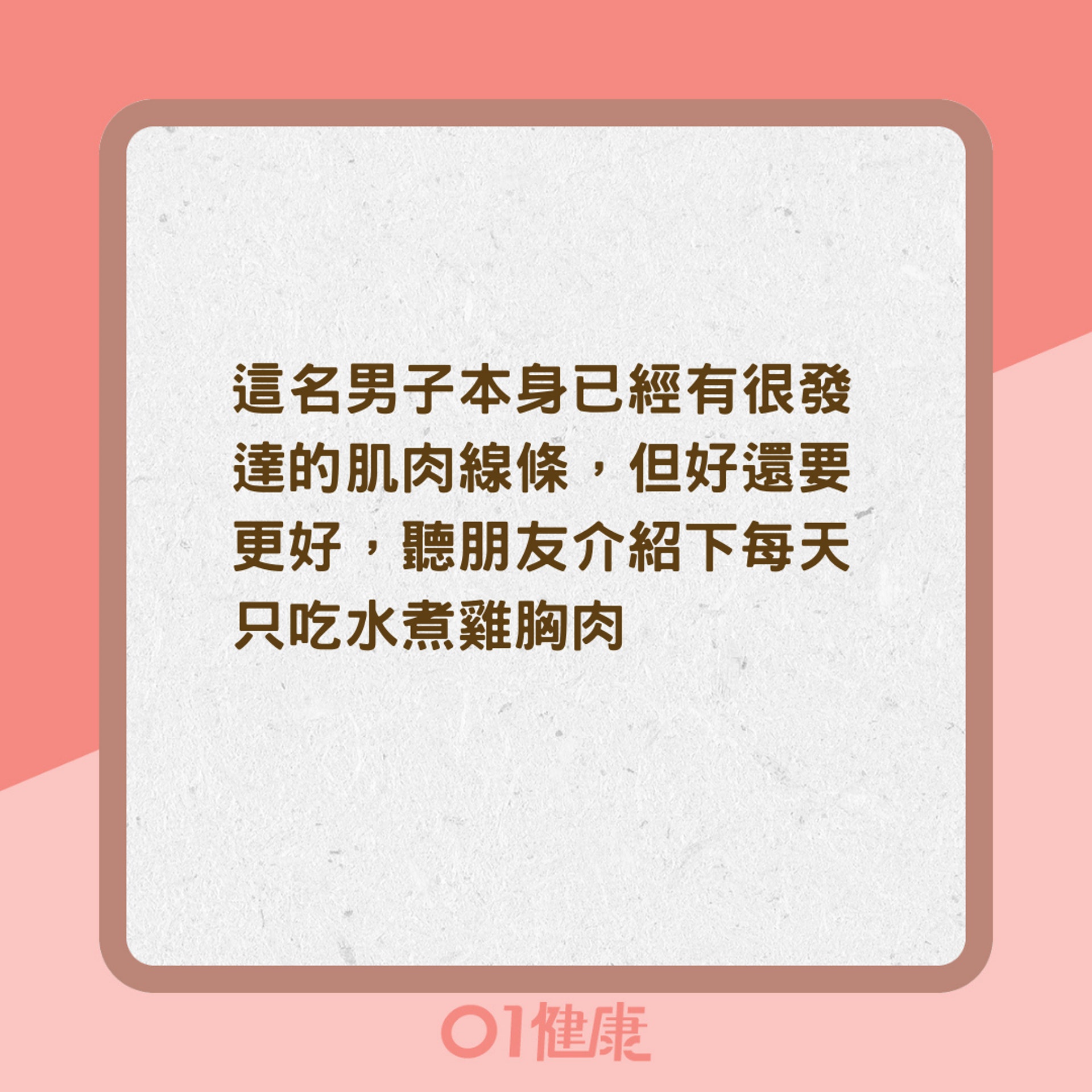 每天只吃水煮雞胸肉致腎臟受損?(01製圖) 每天只吃水煮雞胸肉致腎臟受損?(01製圖)