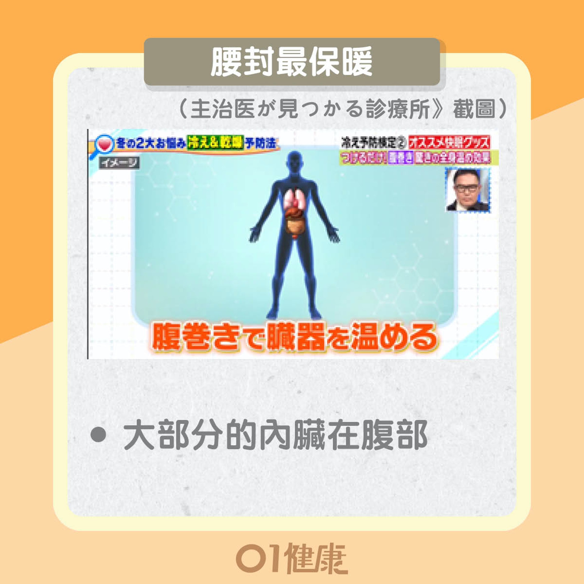 保暖注意事項(01製圖) 保暖注意事項(01製圖)