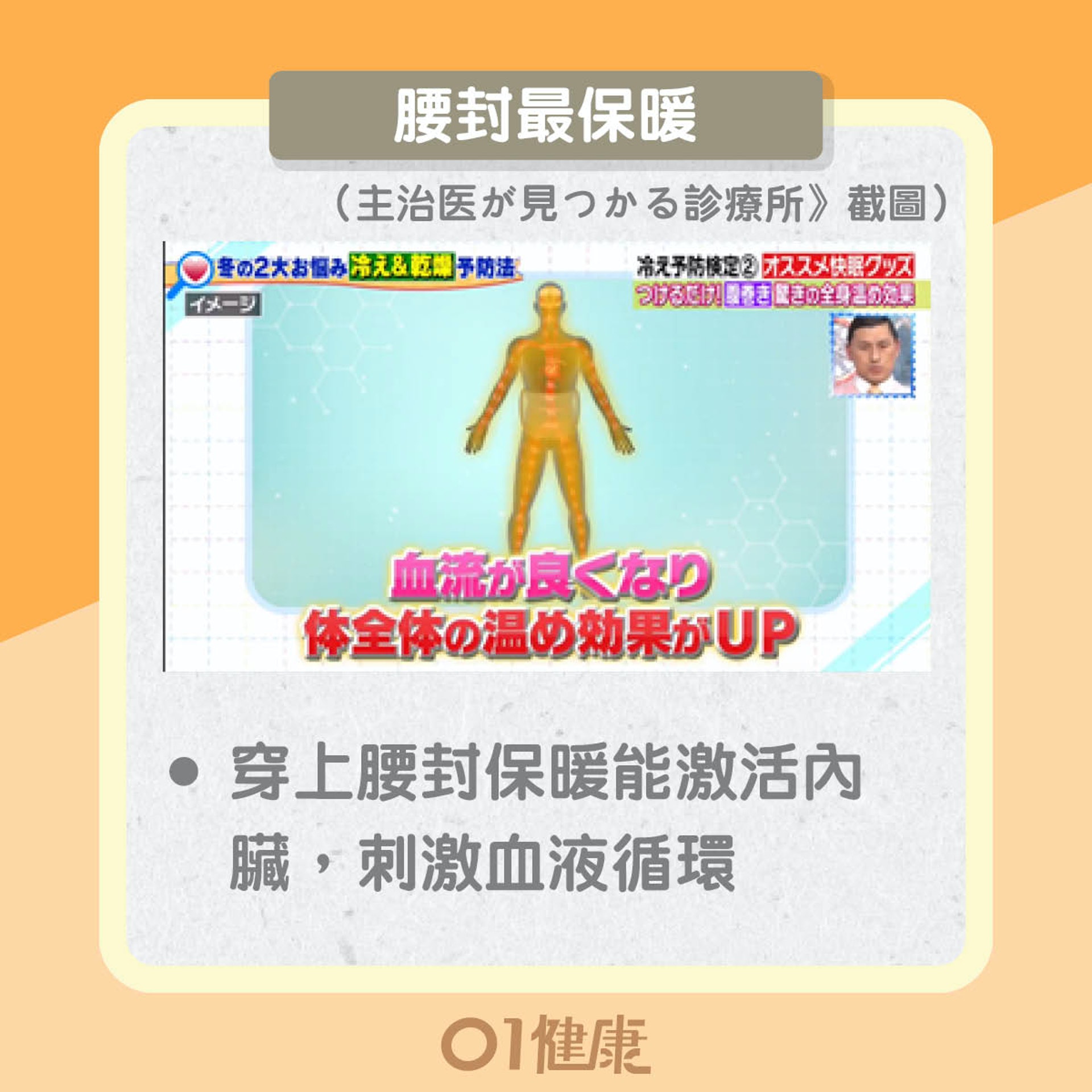 保暖注意事項(01製圖) 保暖注意事項(01製圖)