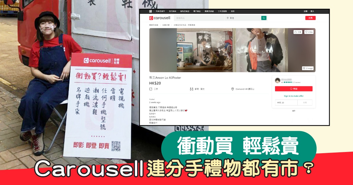 減價買到失心瘋 二手平台減罪疚感為舊物賦予新價值 香港01 好生活