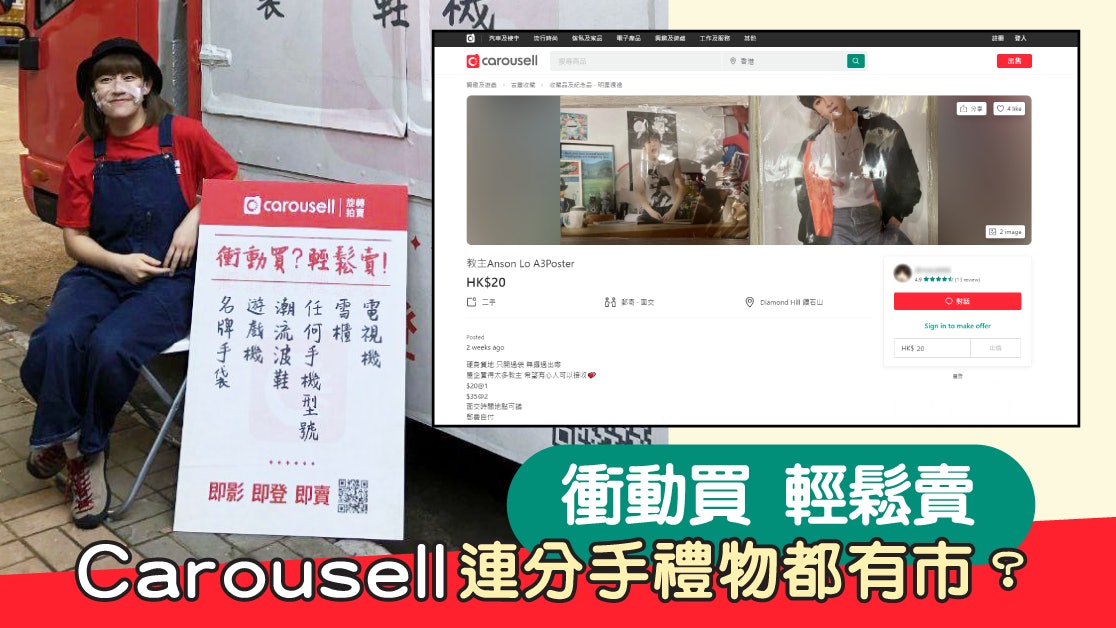 減價買到失心瘋 二手平台減罪疚感為舊物賦予新價值 香港01 好生活