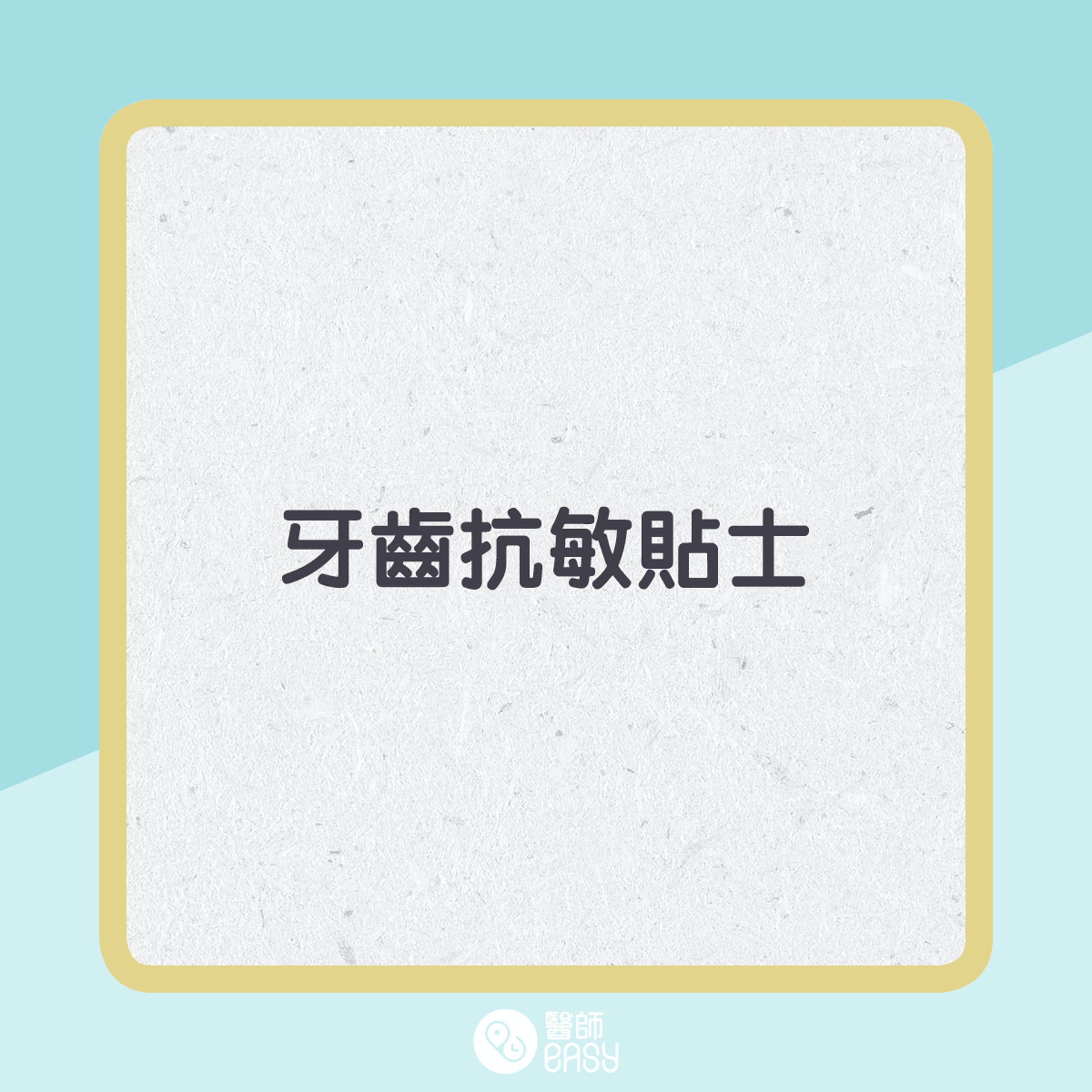 酸性食物對牙齒影響。(01製圖) 酸性食物對牙齒影響。(01製圖)