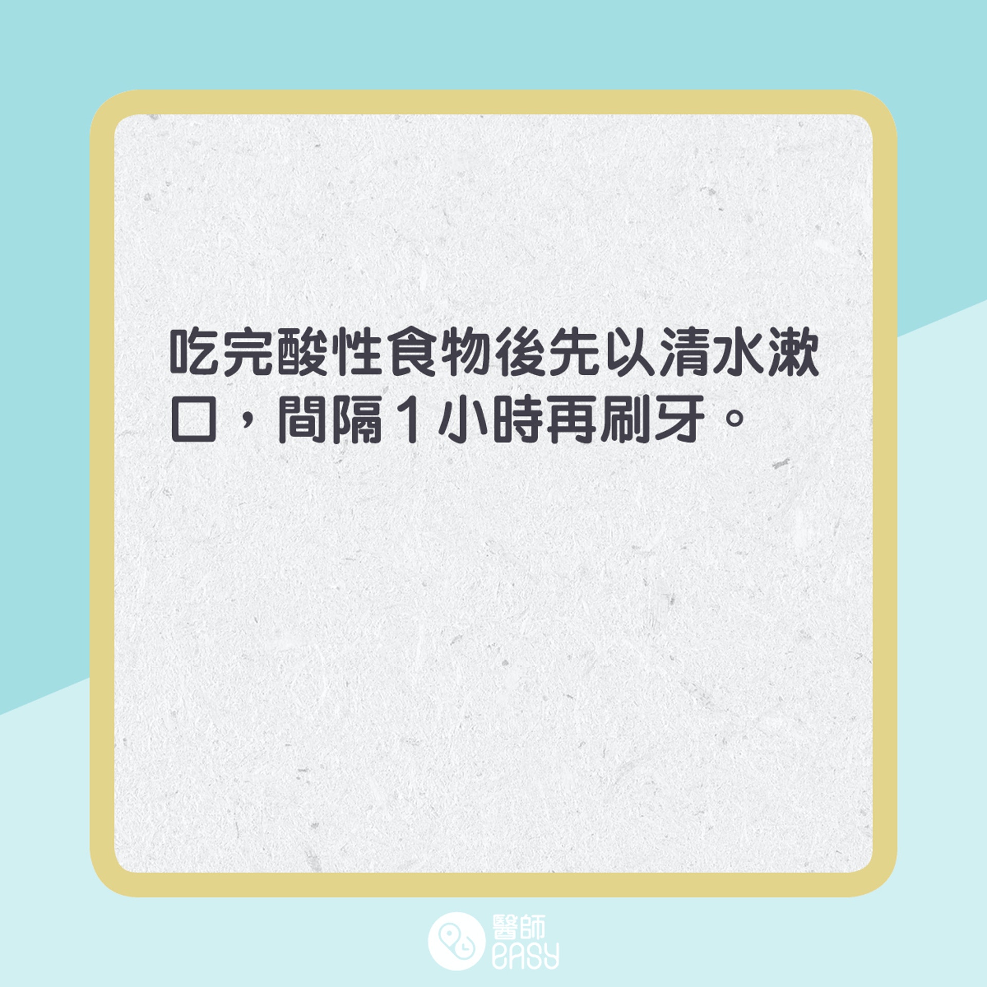 酸性食物對牙齒影響。(01製圖) 酸性食物對牙齒影響。(01製圖)