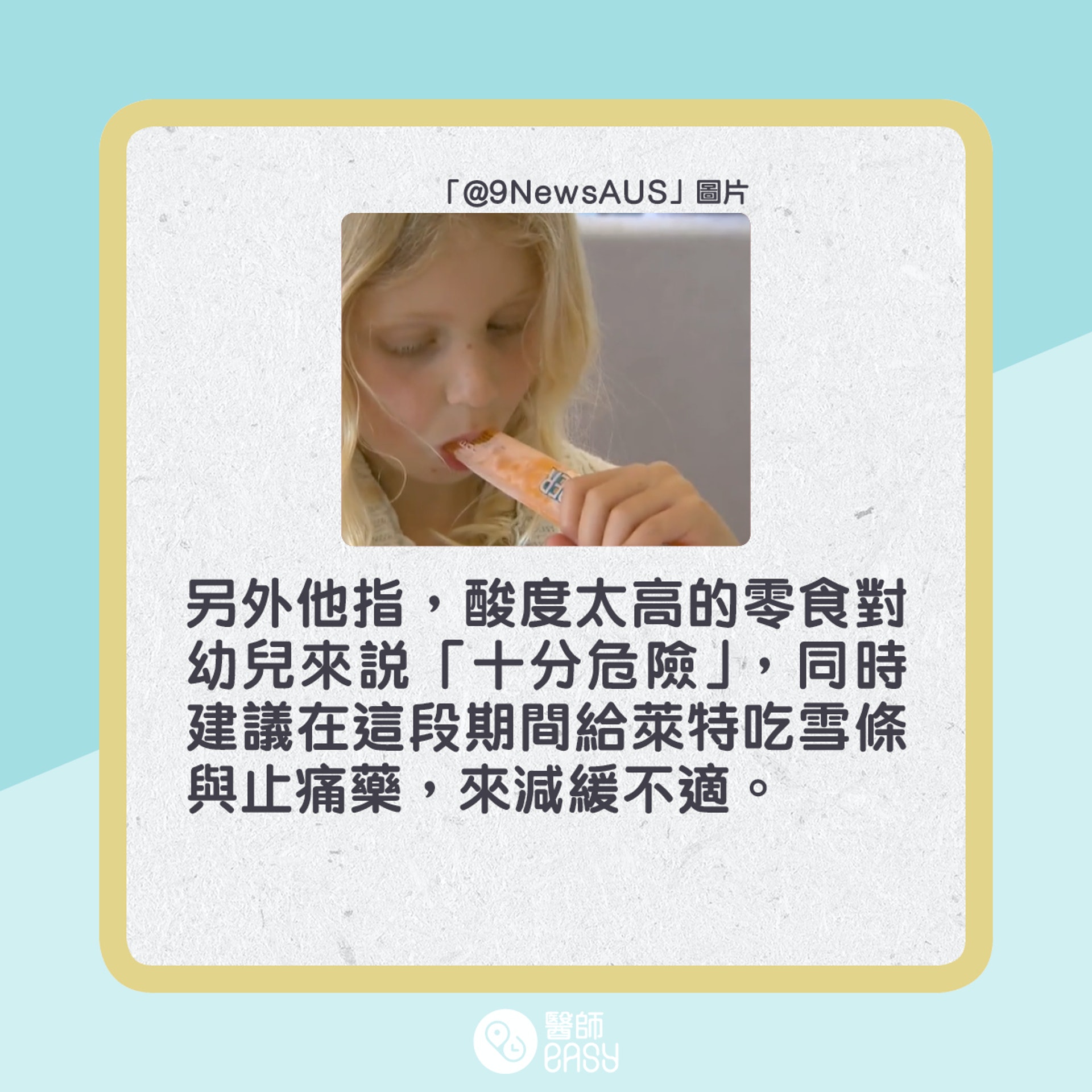 澳洲4歲女童萊德因為吃酸糖而嚴重灼傷舌頭。(01製圖) 澳洲4歲女童萊德因為吃酸糖而嚴重灼傷舌頭。(01製圖)