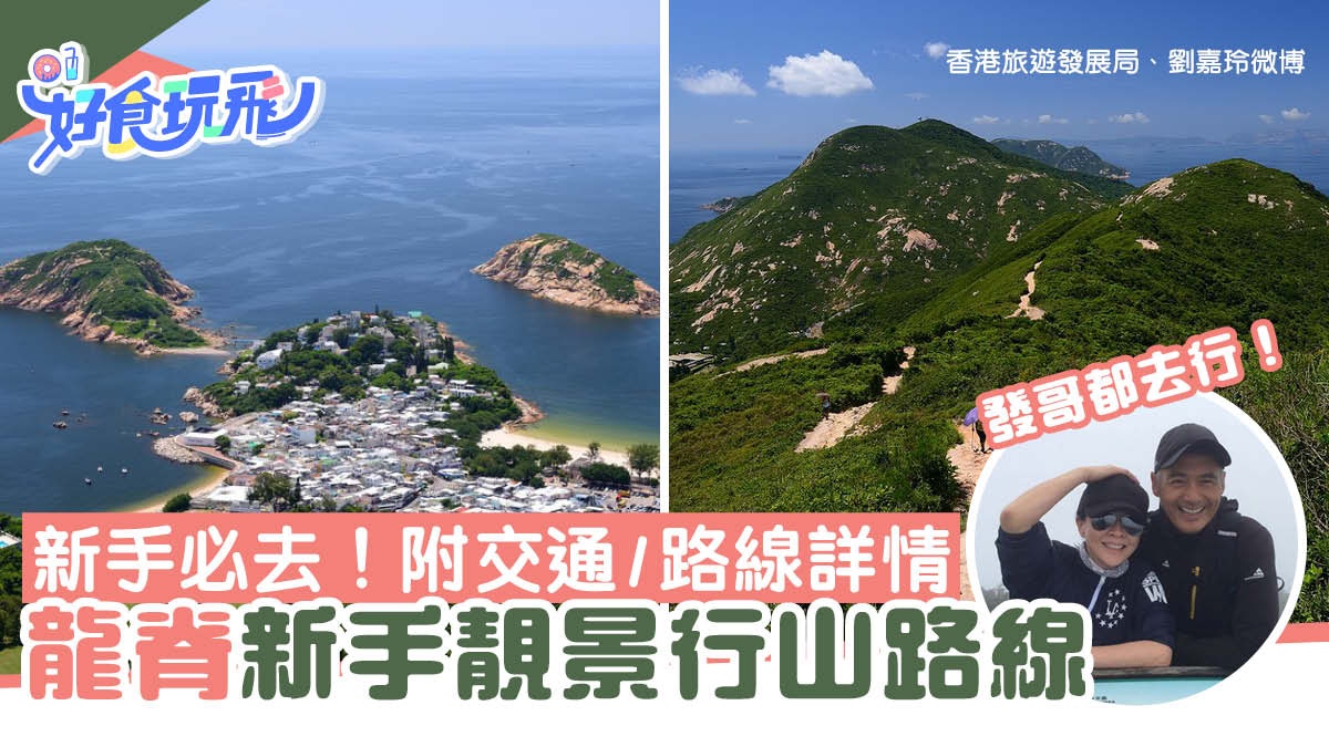 龍脊行山路線｜新手必行！最易偶遇發哥？附交通路線詳情