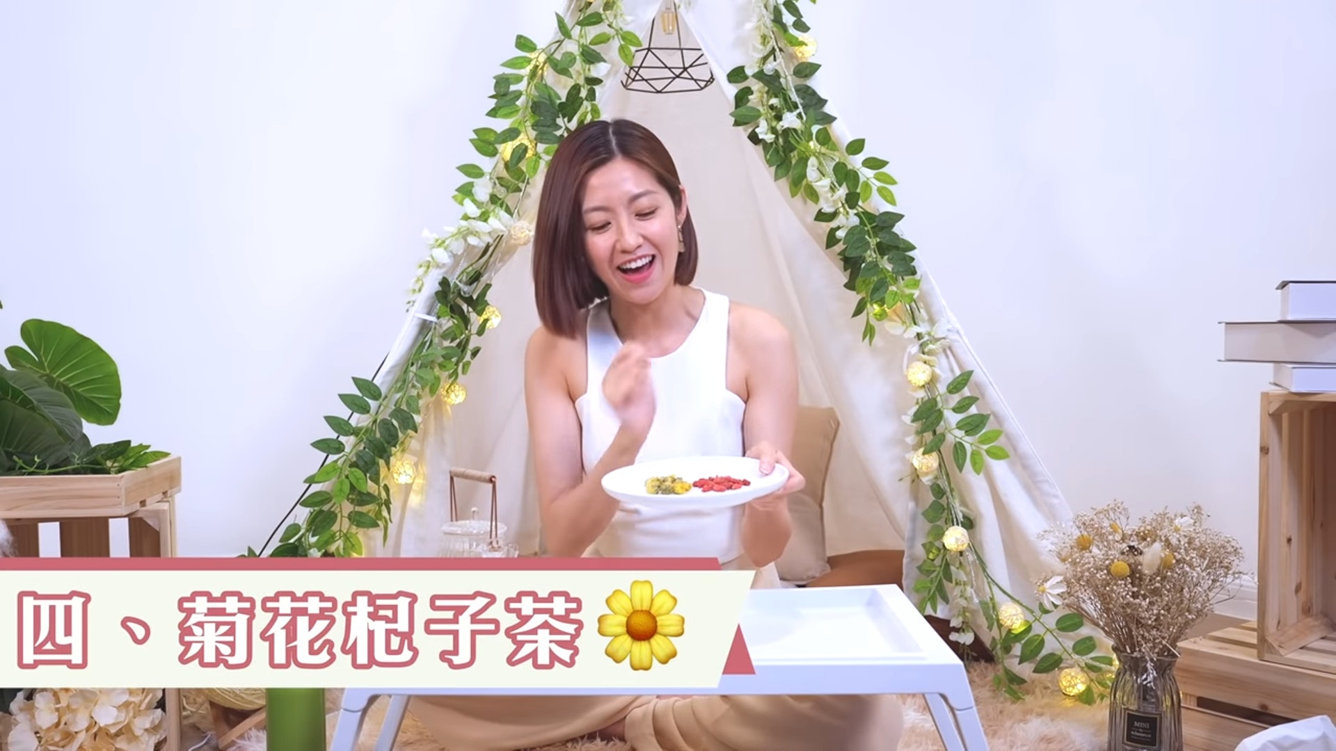 【疫情、養生、花茶】陳自瑤、養生花茶|第4款:菊花杞子茶,它味道清香,主要有明目清肝作用之外,菊花含天然抗氧化成分,可滋養肌膚,淡化色斑達到延緩衰老的效果。(影片截圖) 【疫情、養生、花茶】陳自瑤、養生花茶|第4款:菊花杞子茶,它味道清香,主要有明目清肝作用之外,菊花含天然抗氧化成分,可滋養肌膚,淡化色斑達到延緩衰老的效果。(影片截圖)