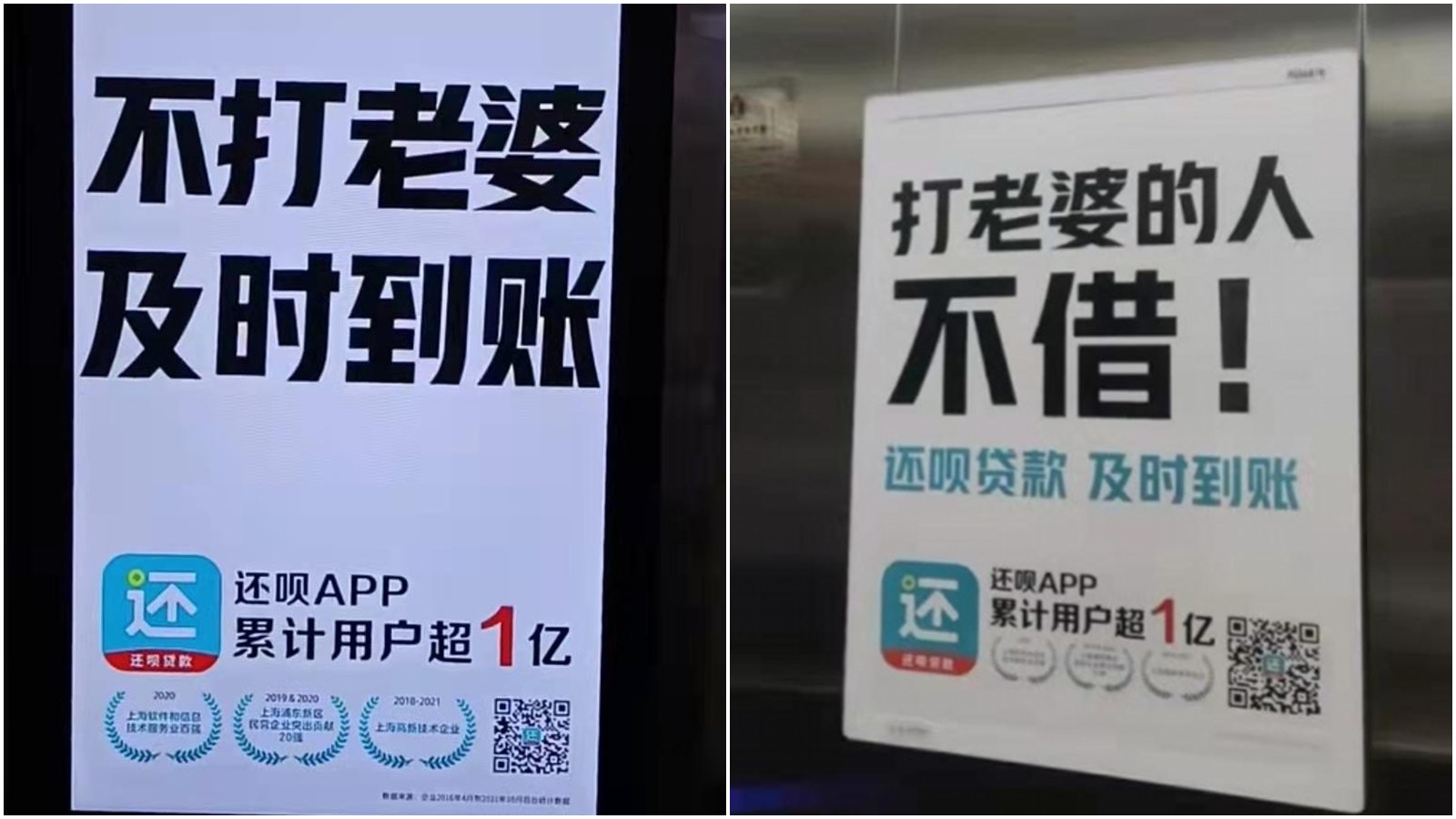搭電梯赫見「不打老婆即時到賬」 內地貸款廣告被指低俗遭鬧爆 搭電梯赫見「不打老婆即時到賬」 內地貸款廣告被指低俗遭鬧爆