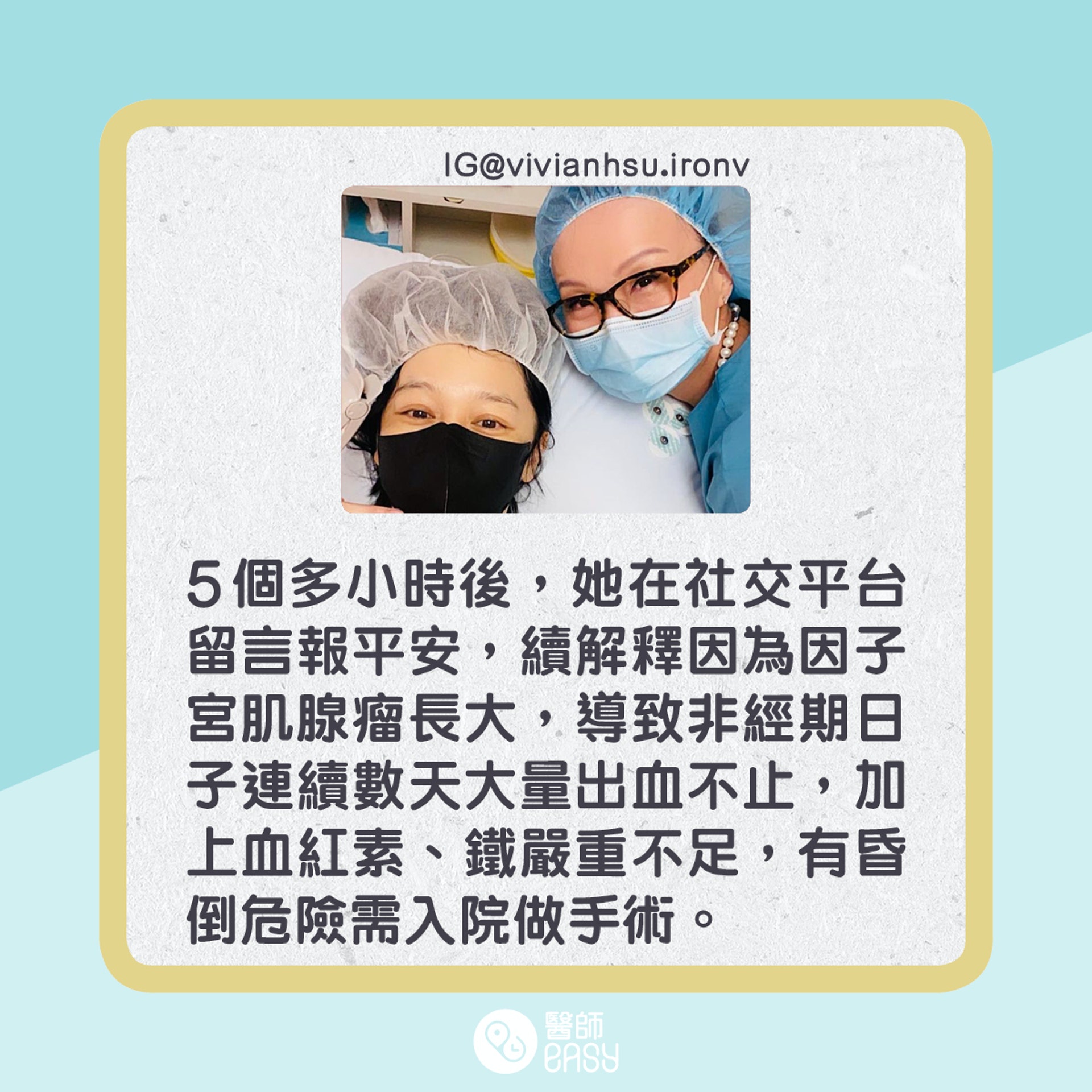 徐若瑄患子宮肌腺瘤緊急入院做手術。(01製圖)