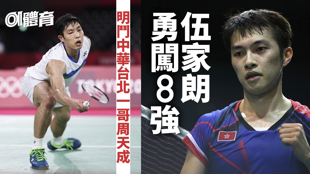 羽毛球・印尼大師賽|伍家朗挫日本新星闖關 混雙張吳配16強止步 羽毛球・印尼大師賽|伍家朗挫日本新星闖關 混雙張吳配16強止步