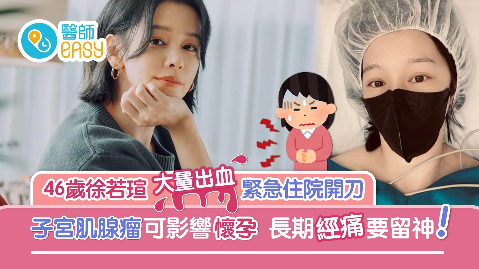 子宮肌腺瘤|徐若瑄出血不止緊急送院 子宮內膜移位3大影響要知 子宮肌腺瘤|徐若瑄出血不止緊急送院 子宮內膜移位3大影響要知