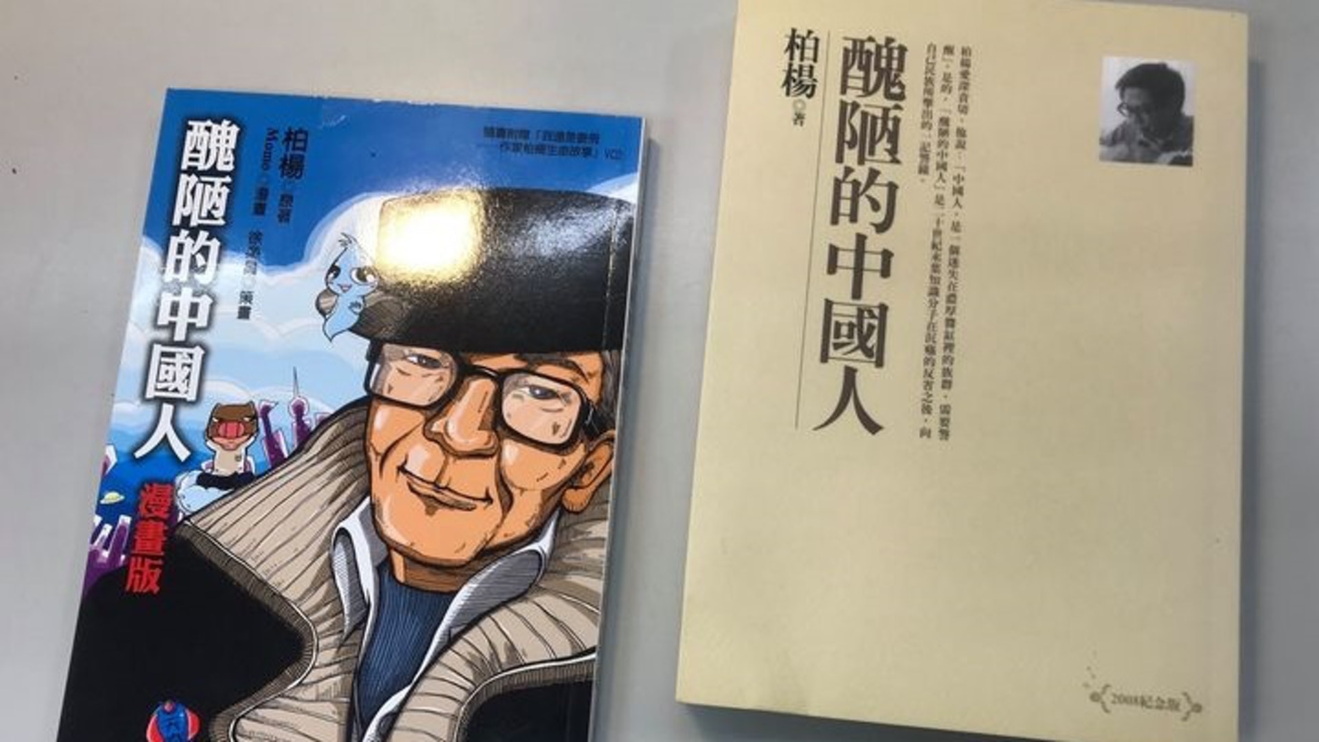 《醜陋的中國人》將停止發行。(遠流出版社) 《醜陋的中國人》將停止發行。(遠流出版社)