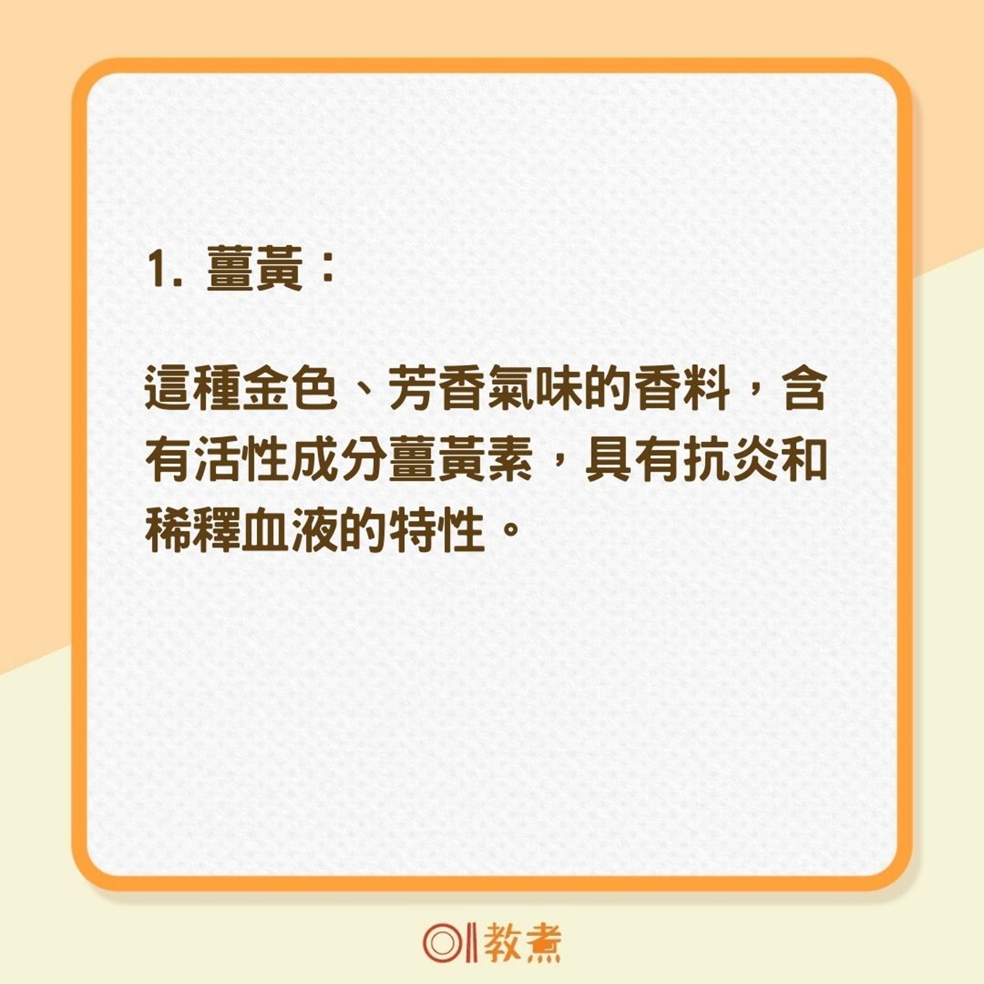 6種天然食物防心血管疾病（01製圖）