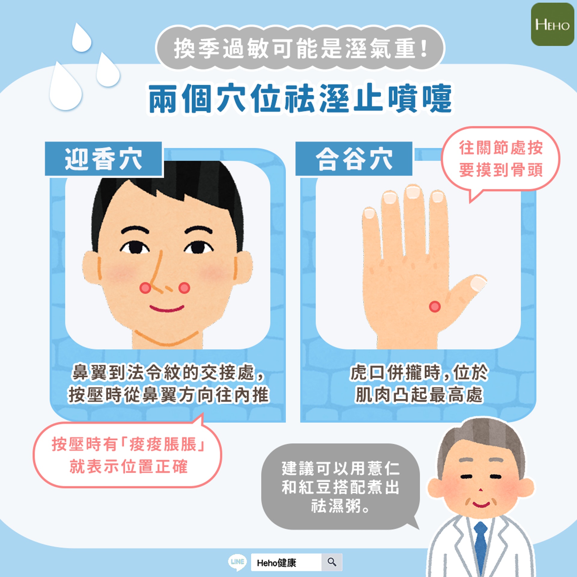 按壓兩個穴位止過敏、噴嚏(Heho健康授權使用) 按壓兩個穴位止過敏、噴嚏(Heho健康授權使用)