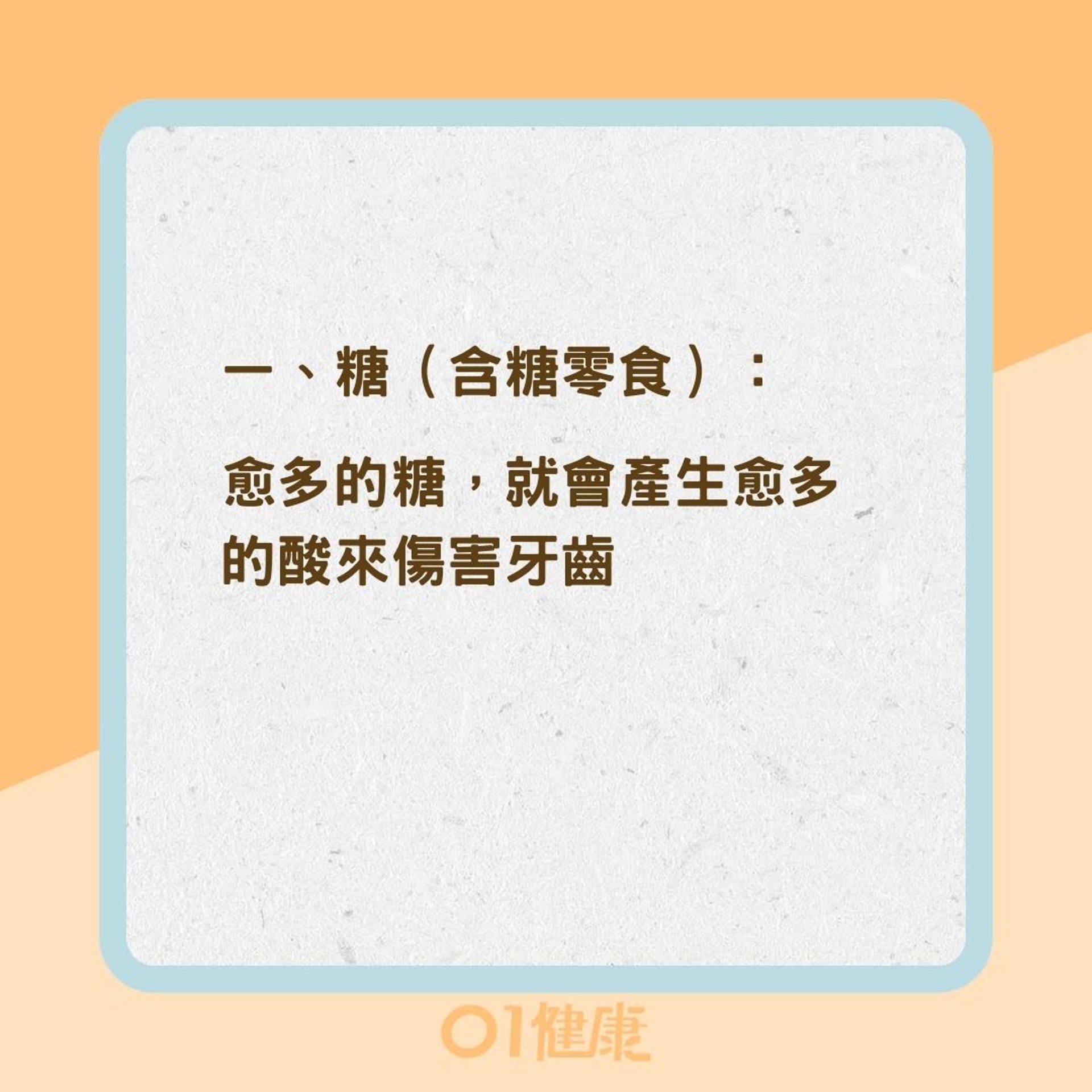 這些因素會增加蛀牙機率(01製圖) 這些因素會增加蛀牙機率(01製圖)