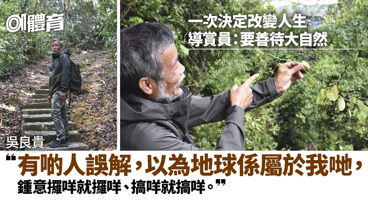 行山|香港郊野「植物字典」吳良貴 中年轉行盼為大自然播種 行山|香港郊野「植物字典」吳良貴 中年轉行盼為大自然播種