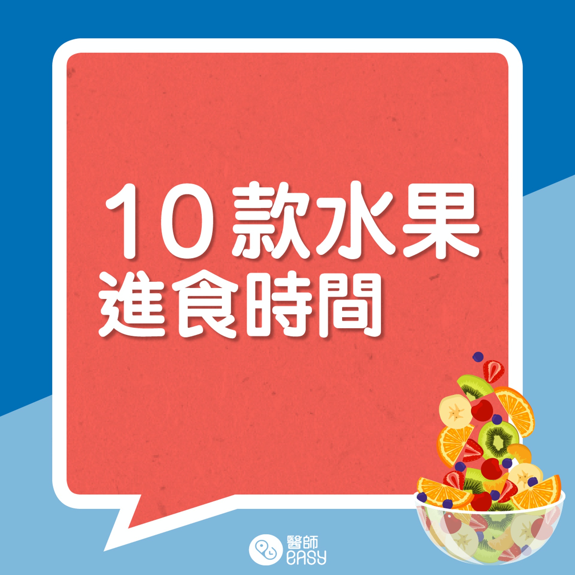 飯前食水果。(01製圖) 飯前食水果。(01製圖)