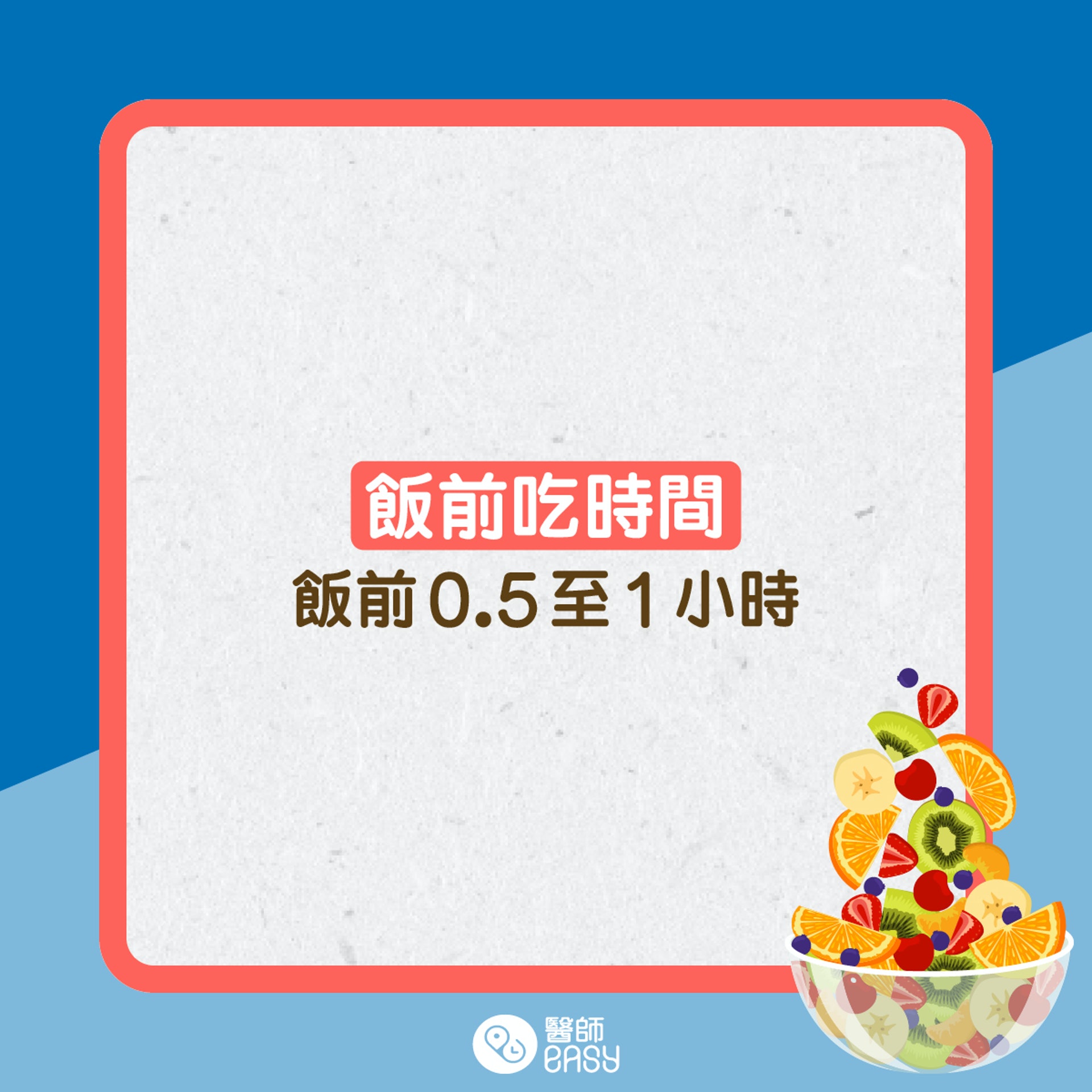 飯前食水果。(01製圖) 飯前食水果。(01製圖)