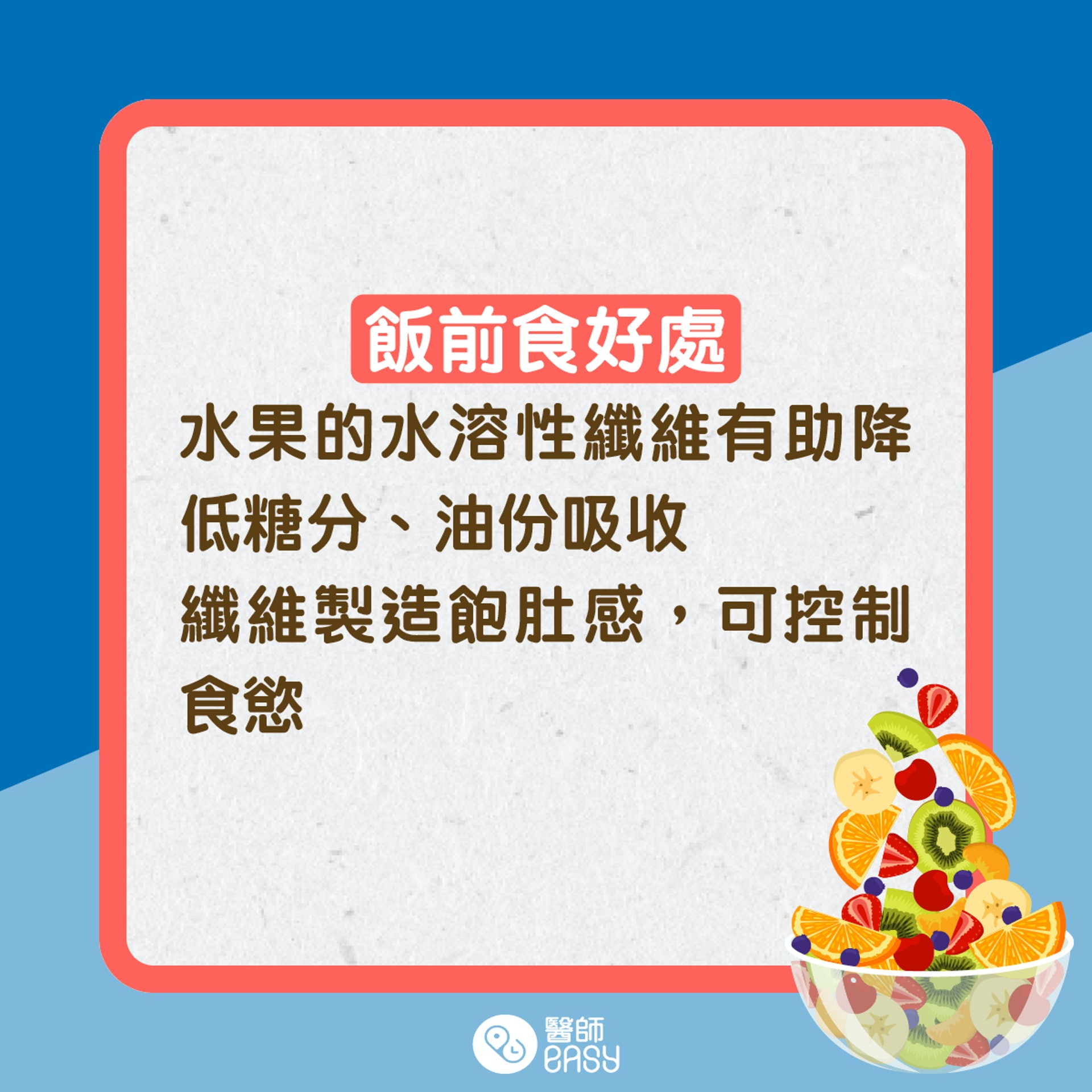 飯前食水果。(01製圖) 飯前食水果。(01製圖)