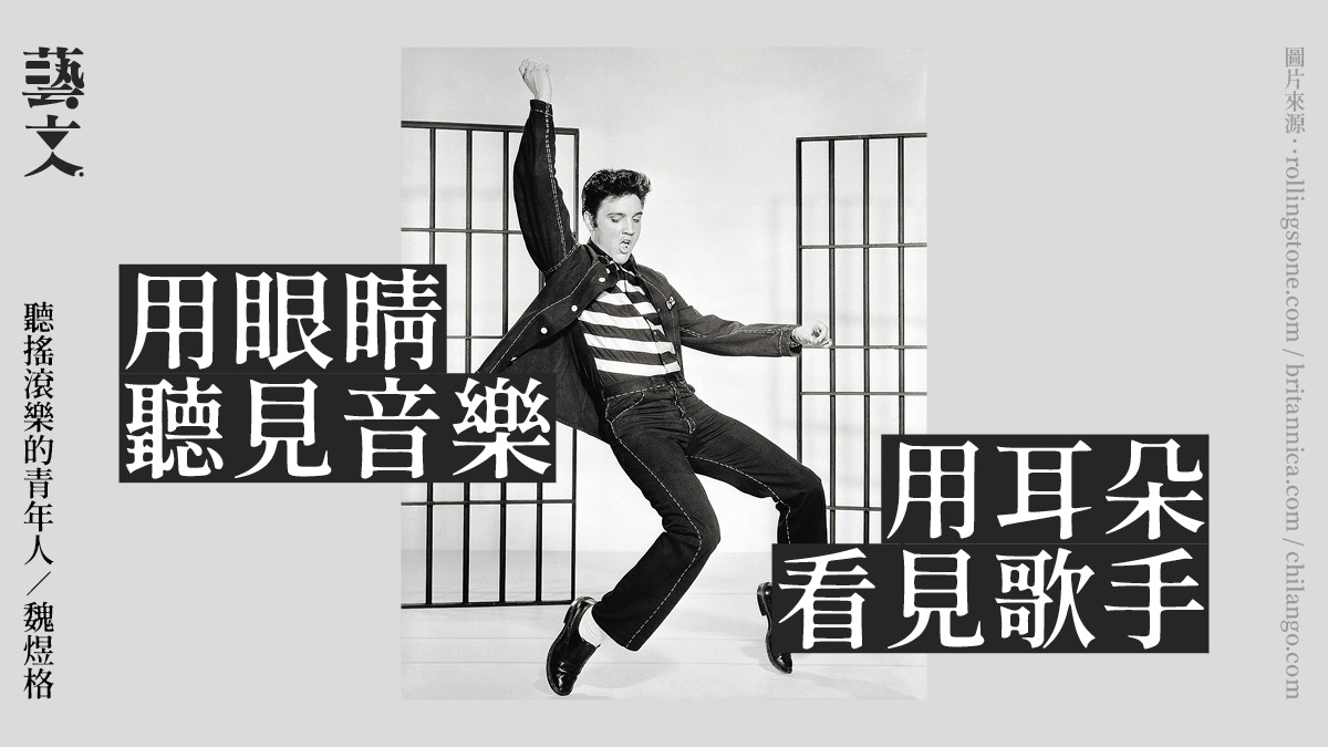 香港人首先從Uncle Ray節目聽到貓王｜魏煜格