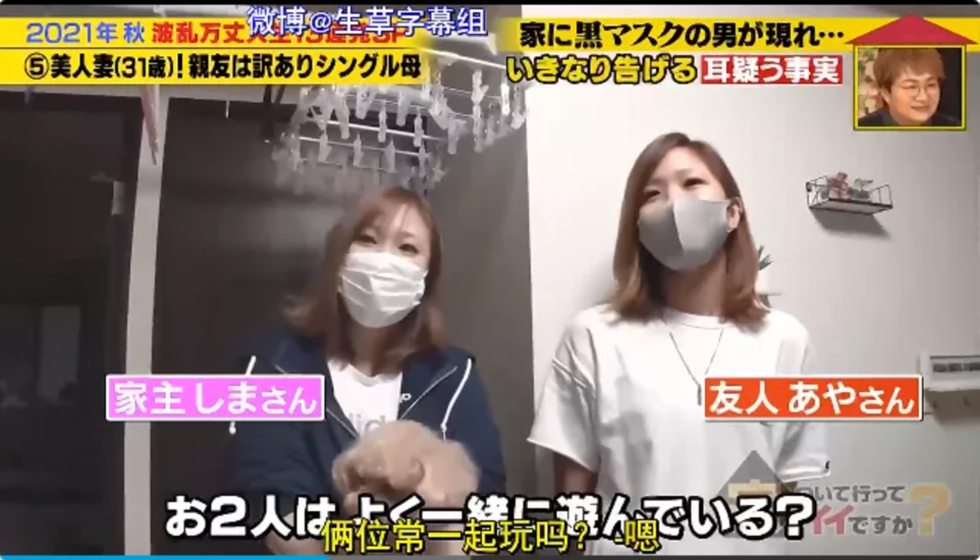 兩個人的友情已經持續了20多年。(日本綜藝節目《跟拍去你家》截圖) 兩個人的友情已經持續了20多年。(日本綜藝節目《跟拍去你家》截圖)