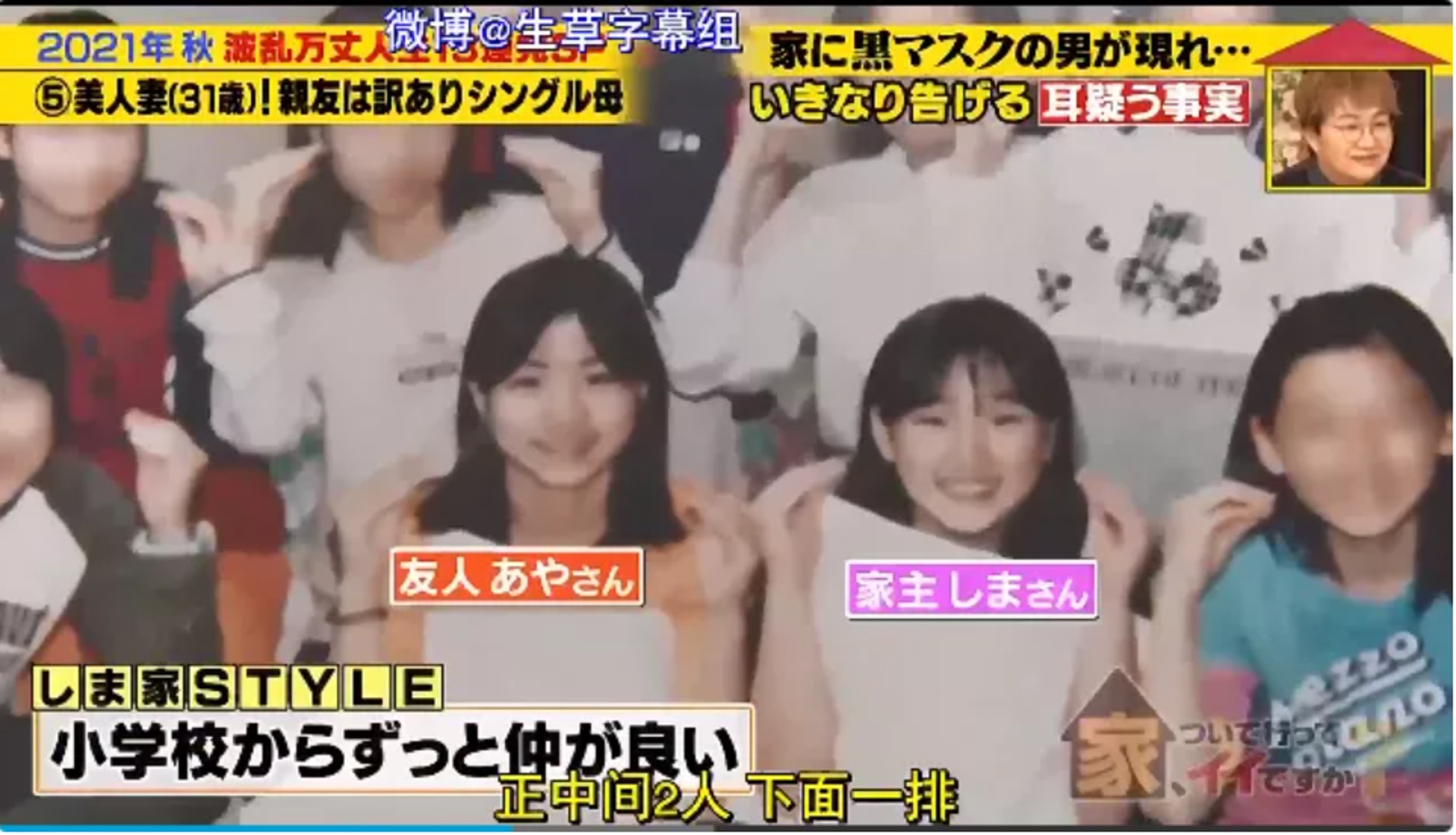 見證了彼此的成長,認為對方都是自己最重要的人。(日本綜藝節目《跟拍去你家》截圖) 見證了彼此的成長,認為對方都是自己最重要的人。(日本綜藝節目《跟拍去你家》截圖)