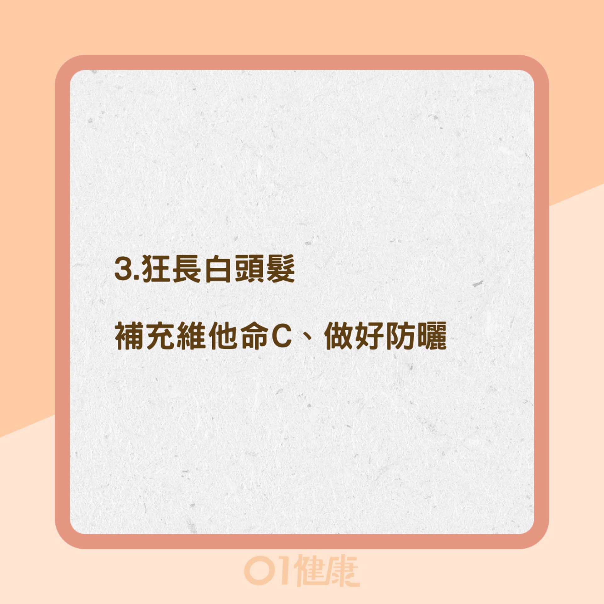 不同頭髮困擾解決方法(01製圖) 不同頭髮困擾解決方法(01製圖)