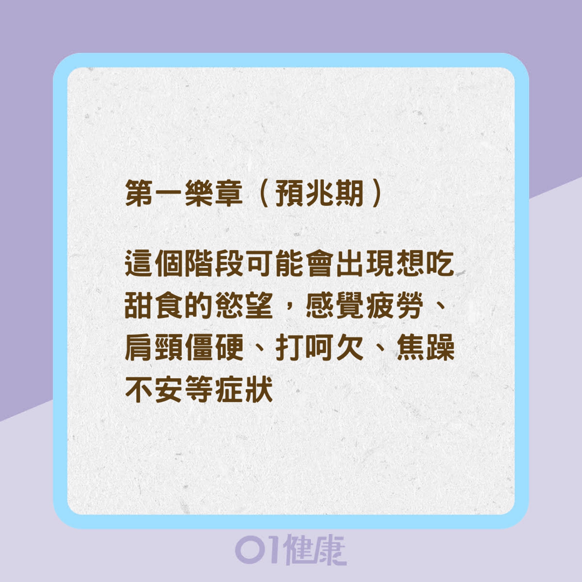 偏頭痛的「交響樂章」(01製圖) 偏頭痛的「交響樂章」(01製圖)