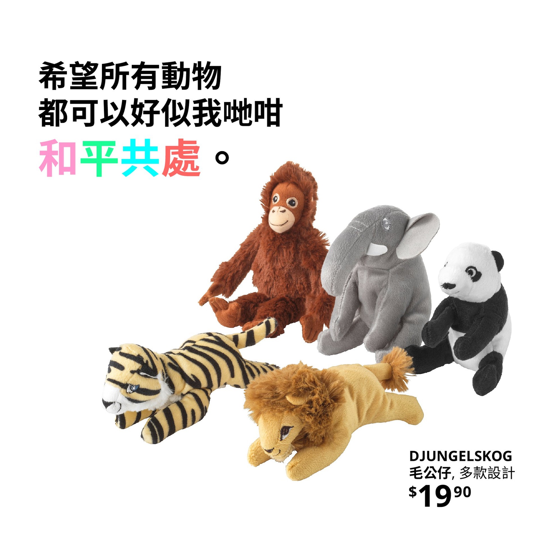 野豬爭議 Ikea出po支持與動物共存 Hashtag 呢度係大家嘅屋企 野豬爭議 Ikea出po支持與動物共存 Hashtag 呢度係大家嘅屋企