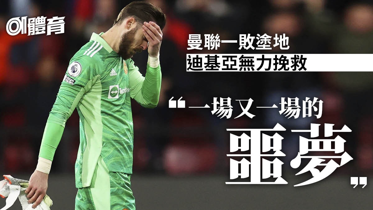 英超︱曼聯慘負屈福特又輸一場　迪基亞無奈道出曼聯絕望真相
