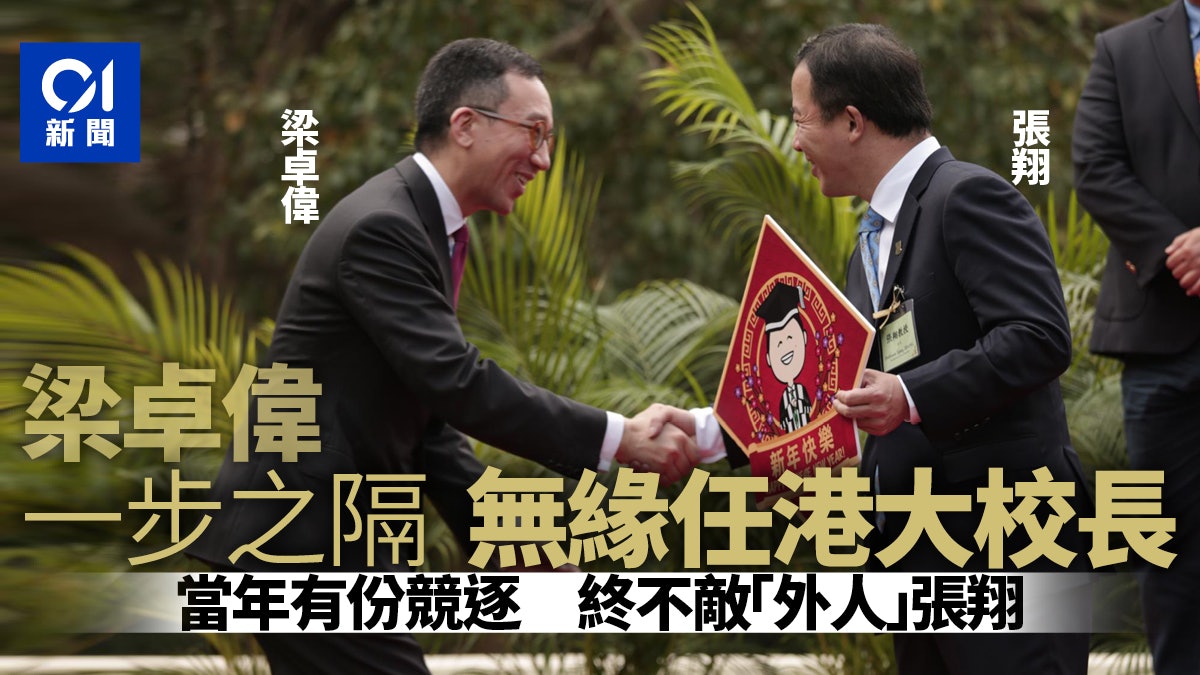 梁卓偉辭港大醫學院院長 盛傳曾與張翔競逐校長到二選一階段 梁卓偉辭港大醫學院院長 盛傳曾與張翔競逐校長到二選一階段