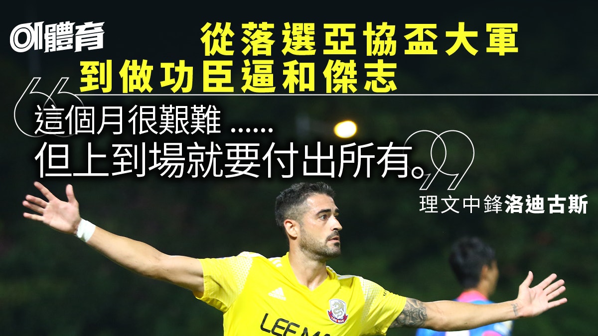 港超聯︱理文逼和傑志搶今季首分 陳曉明:香港也能訓練出好球員 港超聯︱理文逼和傑志搶今季首分 陳曉明:香港也能訓練出好球員