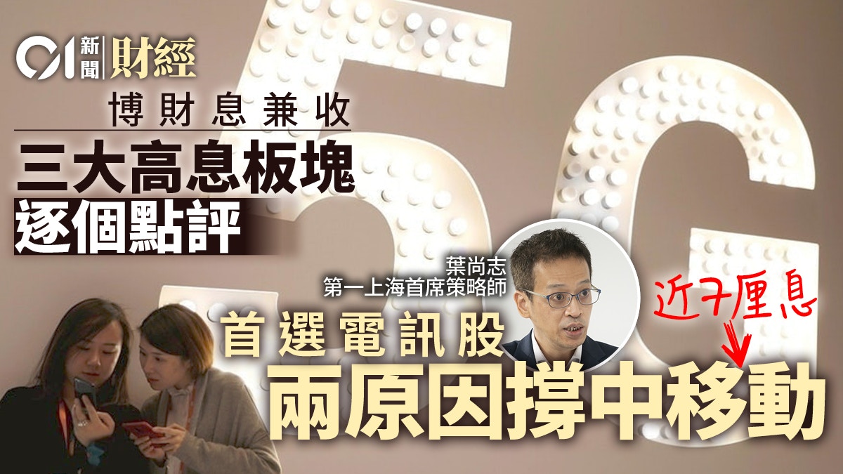 港女」難服侍年內挫千點專家教揀高息藍籌股隨時財息兼收