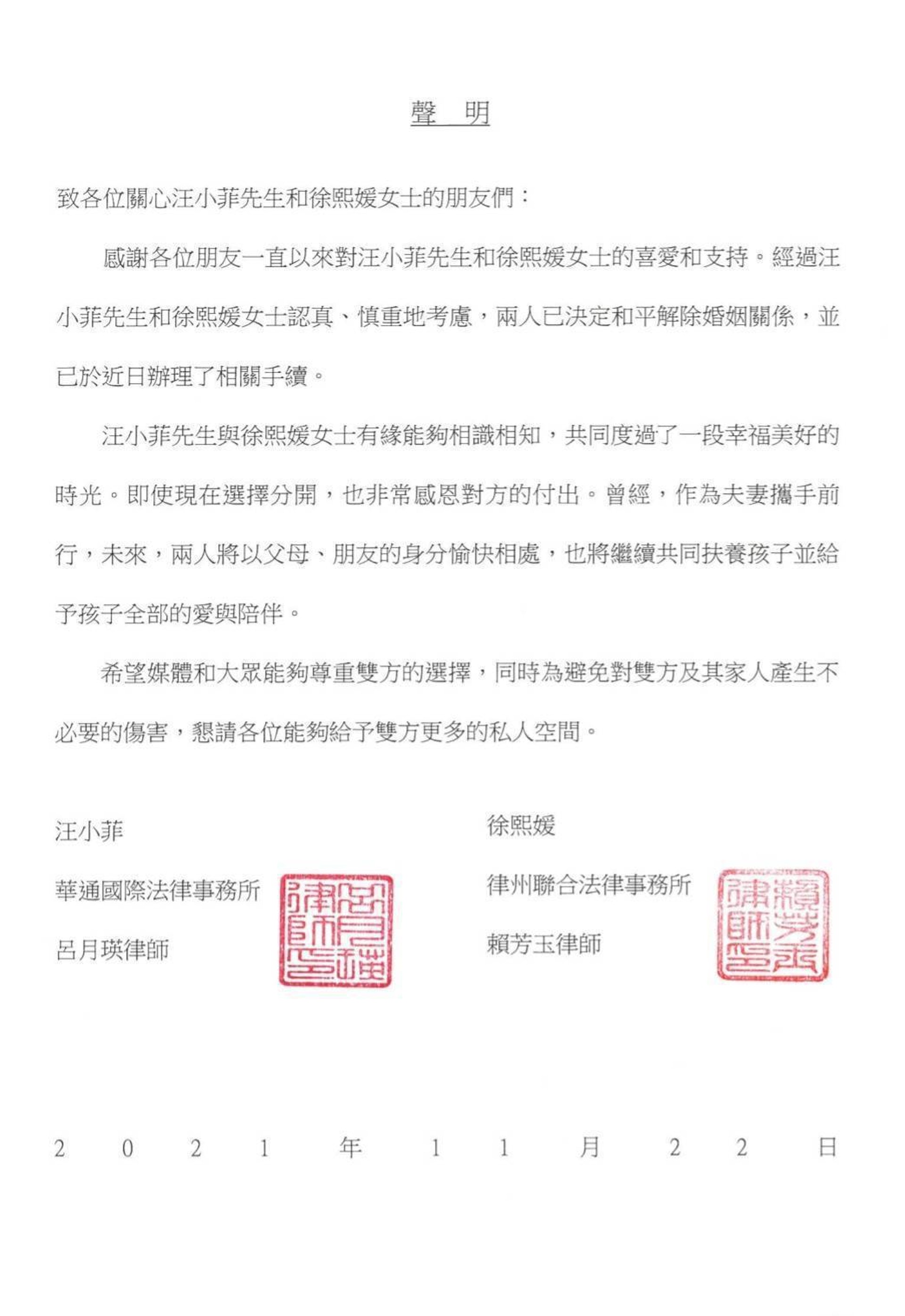 大S汪小菲離婚聲明。（網上圖片）