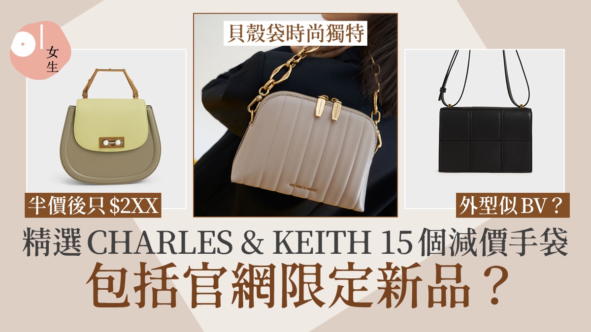 CHARLES & KEITH｜小CK官網限時低至半價減價必入官網限定新品