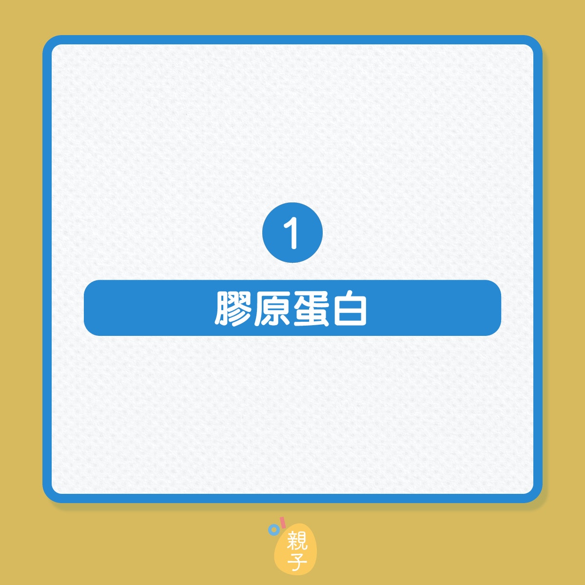 安胎｜4款懷孕期補品非食不可？（01製圖）