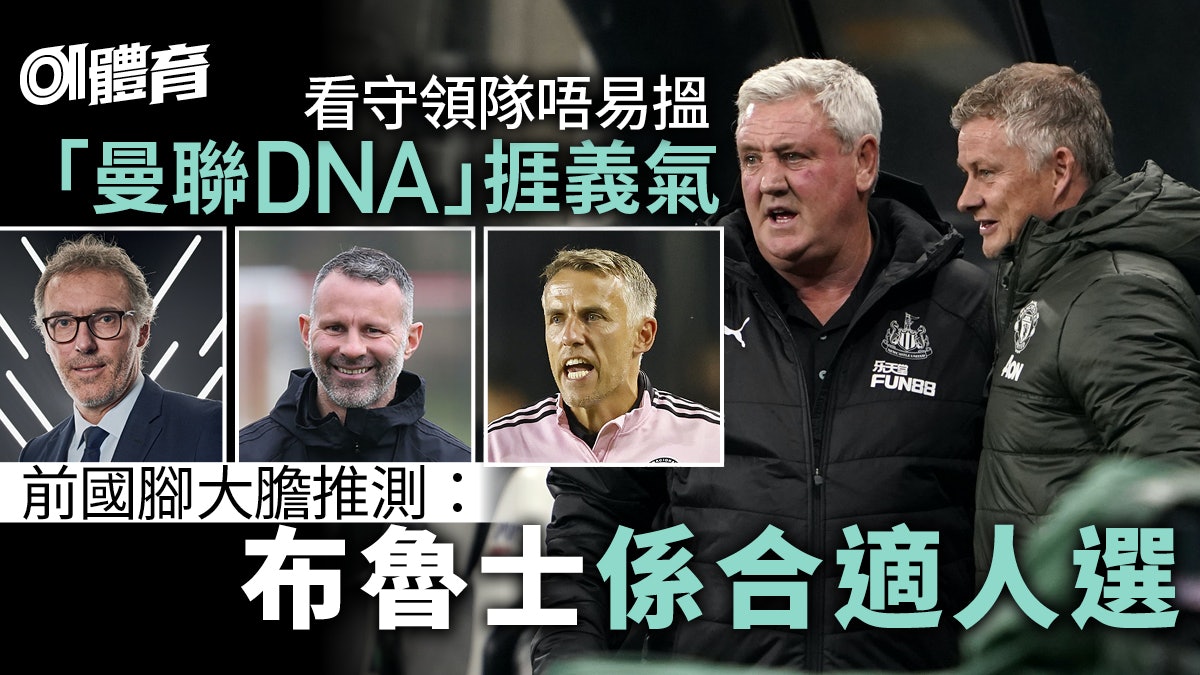 英超|誰願意為曼聯捱義氣? 七小福或是看守領隊適合人選 英超|誰願意為曼聯捱義氣? 七小福或是看守領隊適合人選