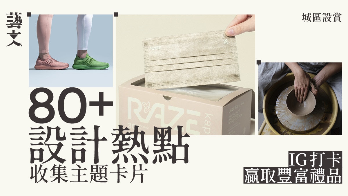 設計營商周城區活動「城區設賞」|探索設計熱點 換領200+獎賞 設計營商周城區活動「城區設賞」|探索設計熱點 換領200+獎賞