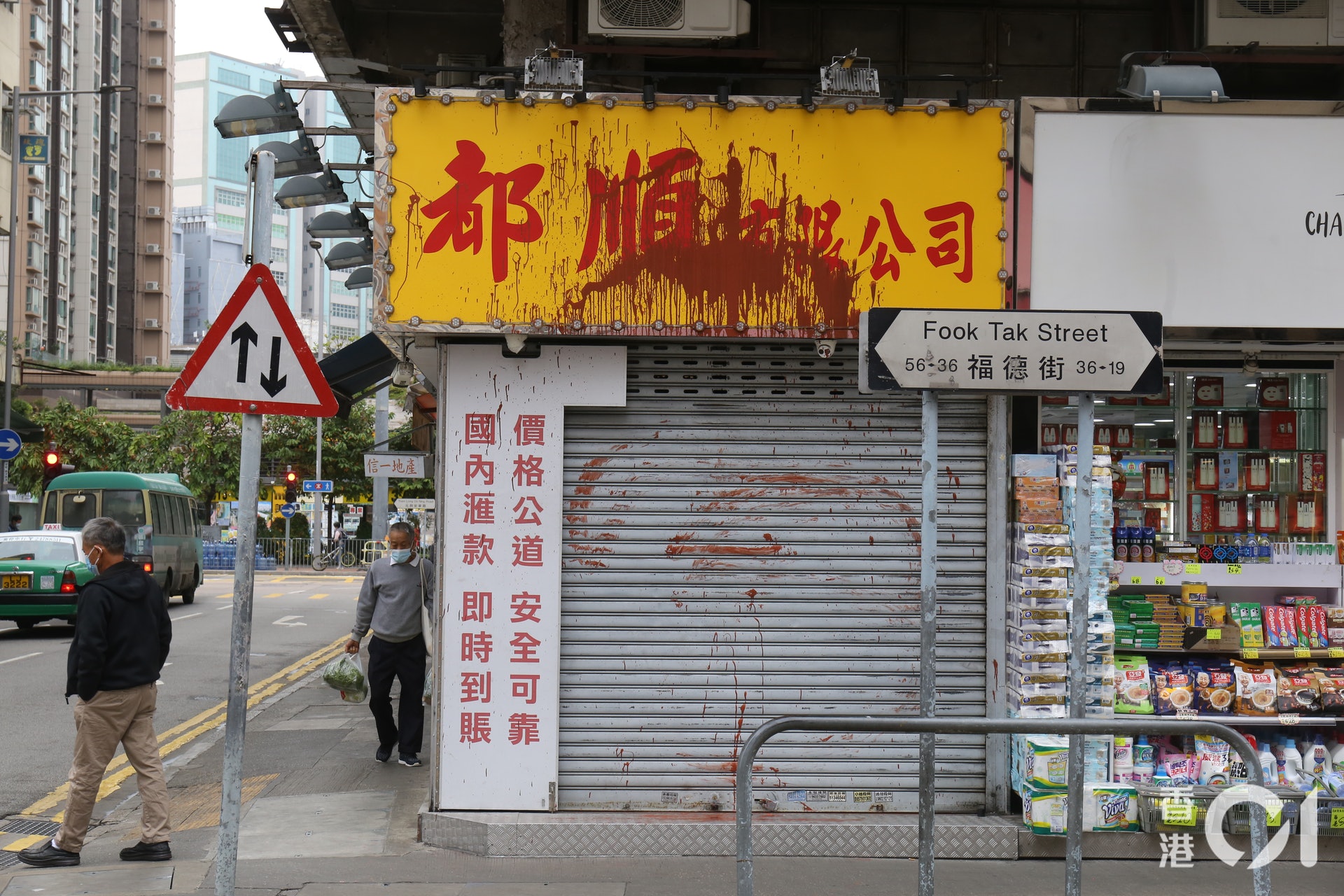 元朗找換店遭淋紅油警追查歹徒下落 元朗找換店遭淋紅油警追查歹徒下落