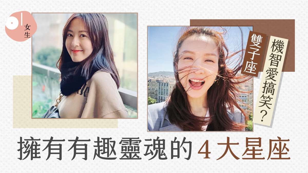 母胎贈送有趣靈魂的4大星座:雙子機智愛搞笑 天蠍閱歷廣溢魅力 母胎贈送有趣靈魂的4大星座:雙子機智愛搞笑 天蠍閱歷廣溢魅力