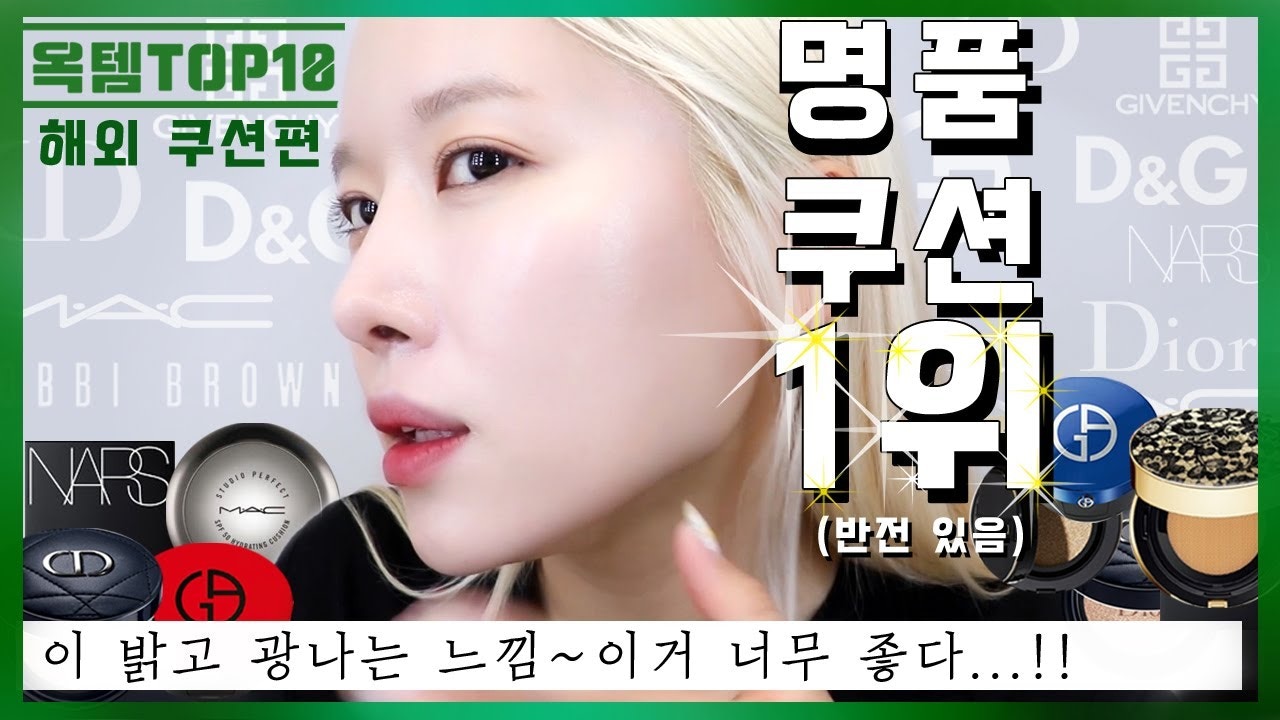 少女時代的化妝師Seo Ok在Youtube拍片實測20款氣墊粉底。(옥뷰티 OK Beauty@YouTube影片截圖)