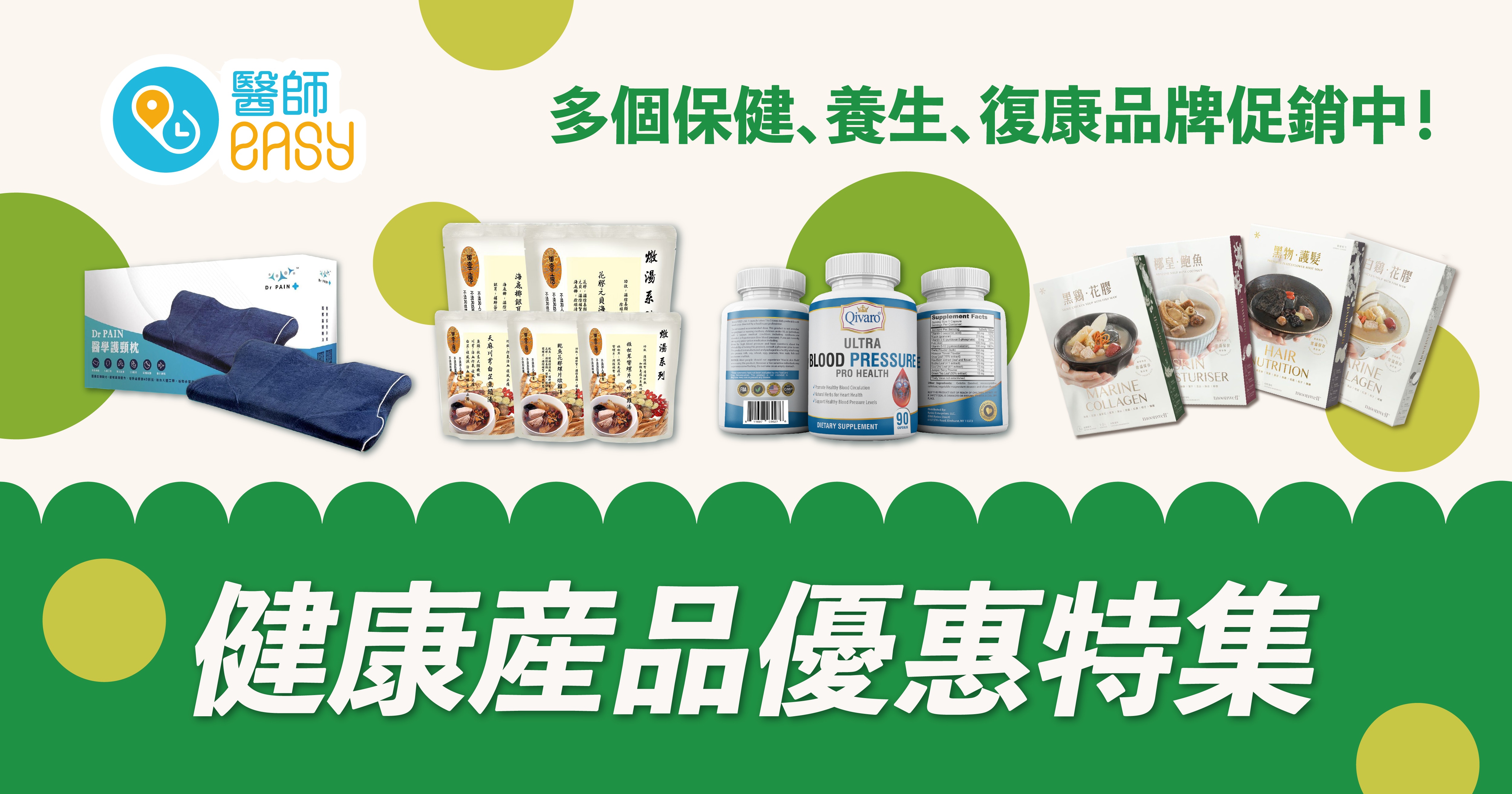健康生活｜健康產品優惠特集 保健養生復康品牌低至38折起