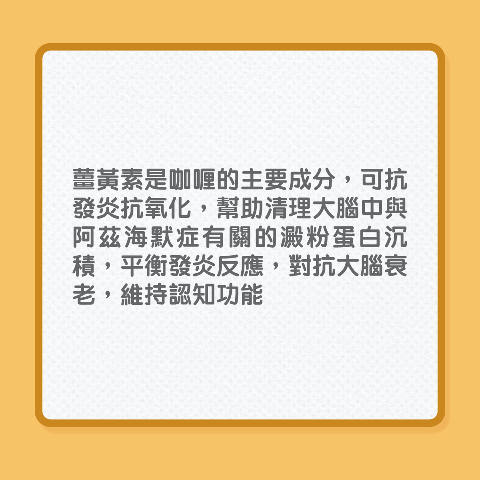 有助銀髮族健腦的11種食物（01製圖）