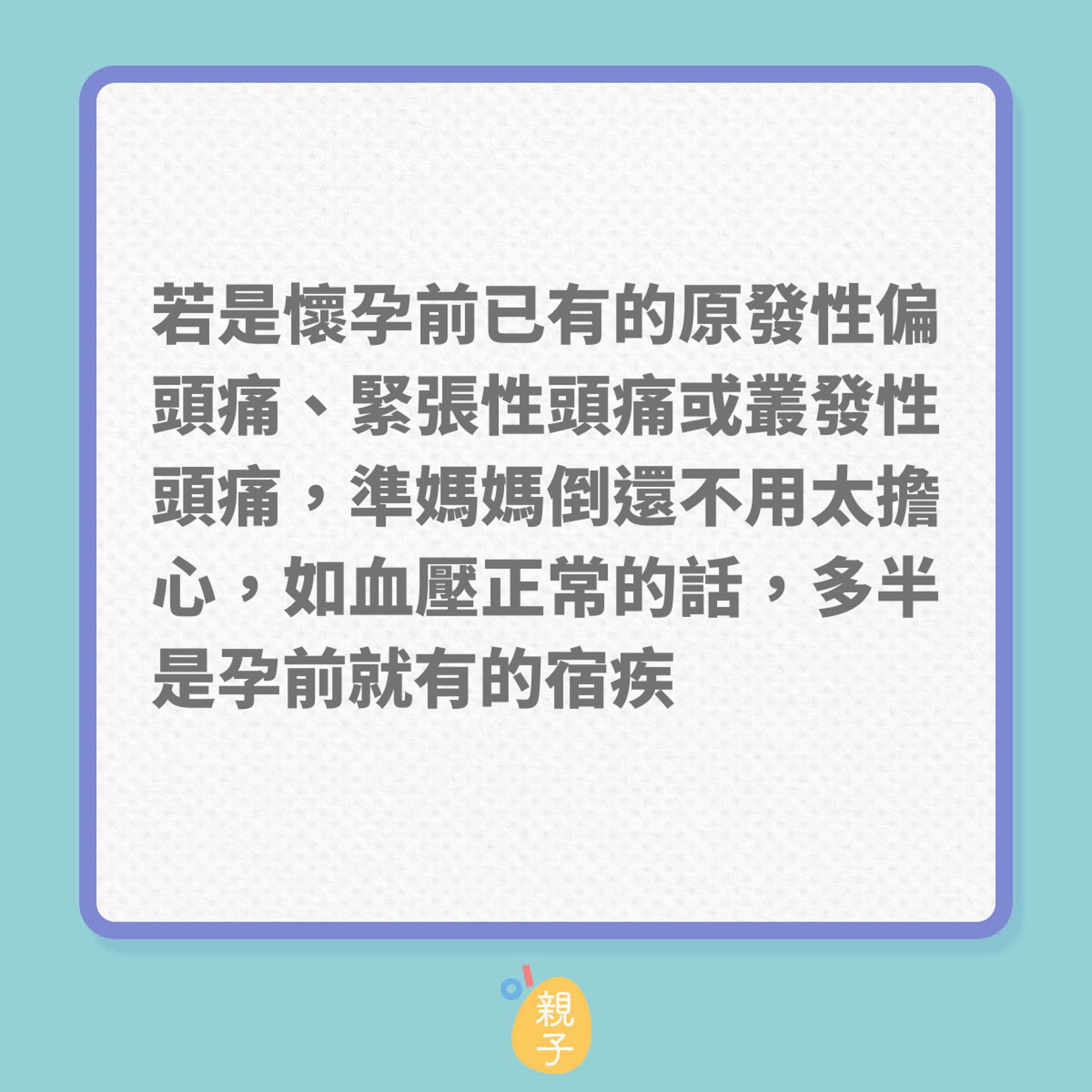 懷孕|孕期常見的10種痛楚不適!(01製圖) 懷孕|孕期常見的10種痛楚不適!(01製圖)