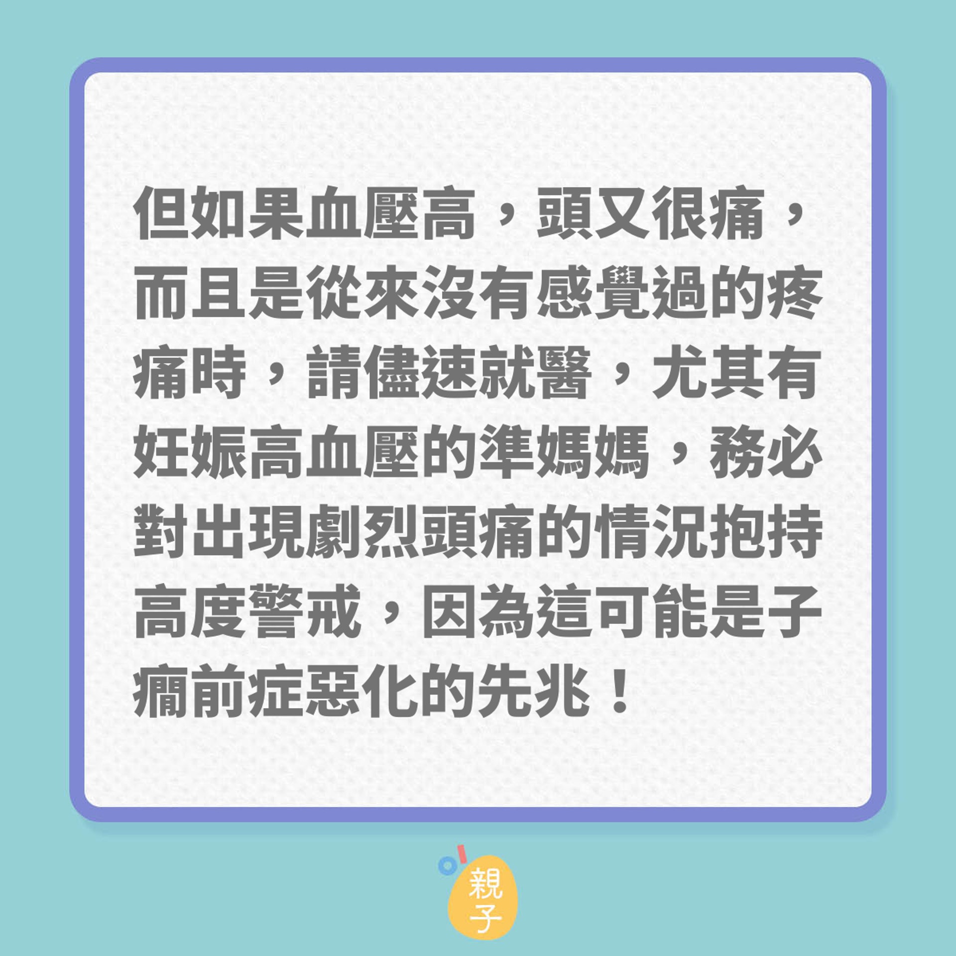 懷孕｜孕期常見的10種痛楚不適！（01製圖）